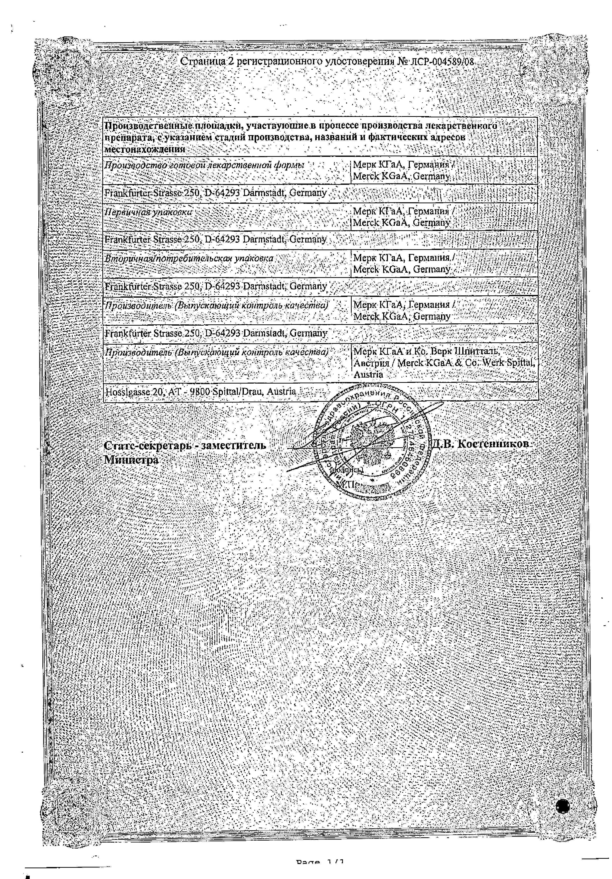 Сертификат на Нейробион, раствор для в/м введения, ампулы 3 мл, 3 шт.