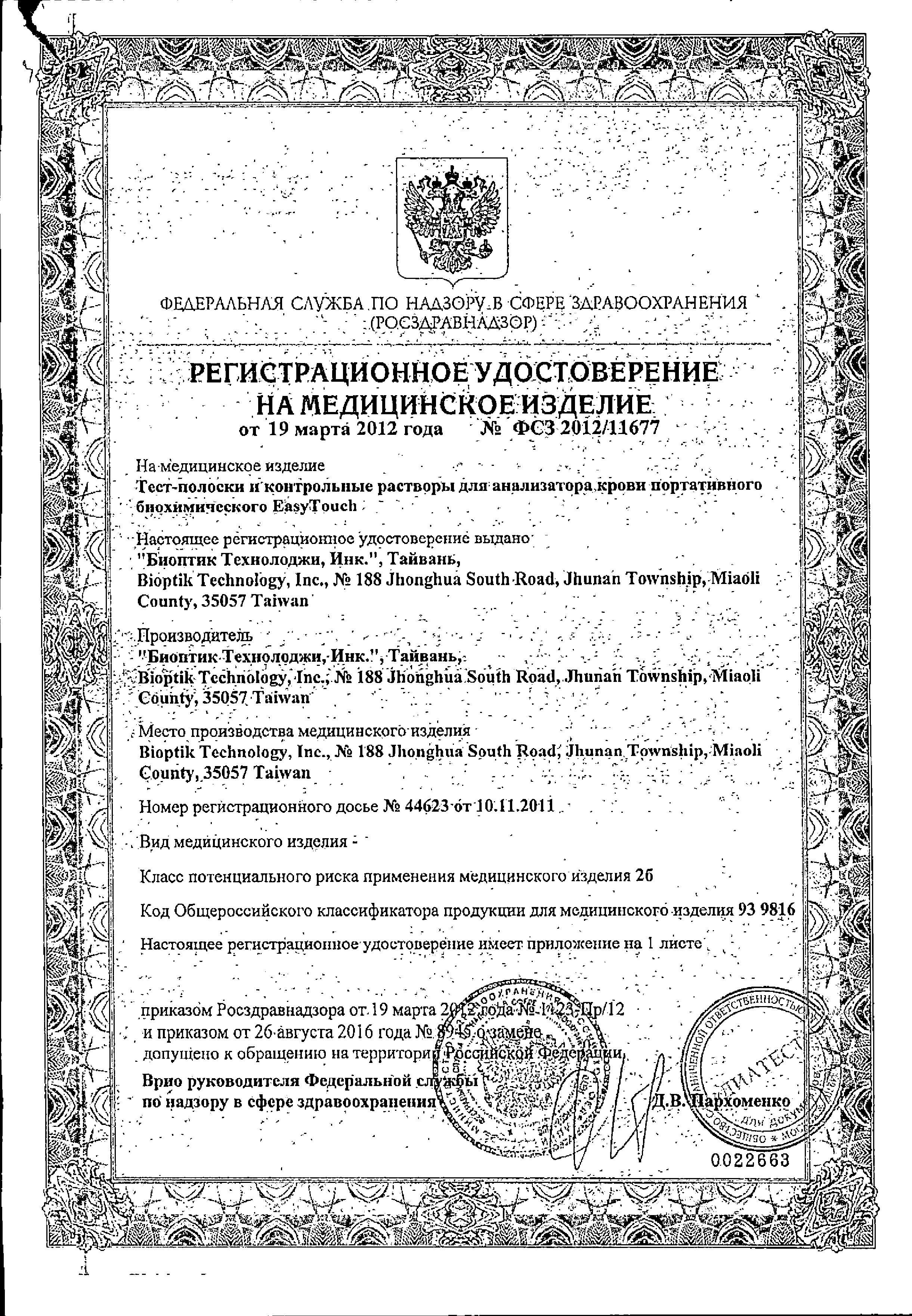 Сертификат на Диагностические тесты