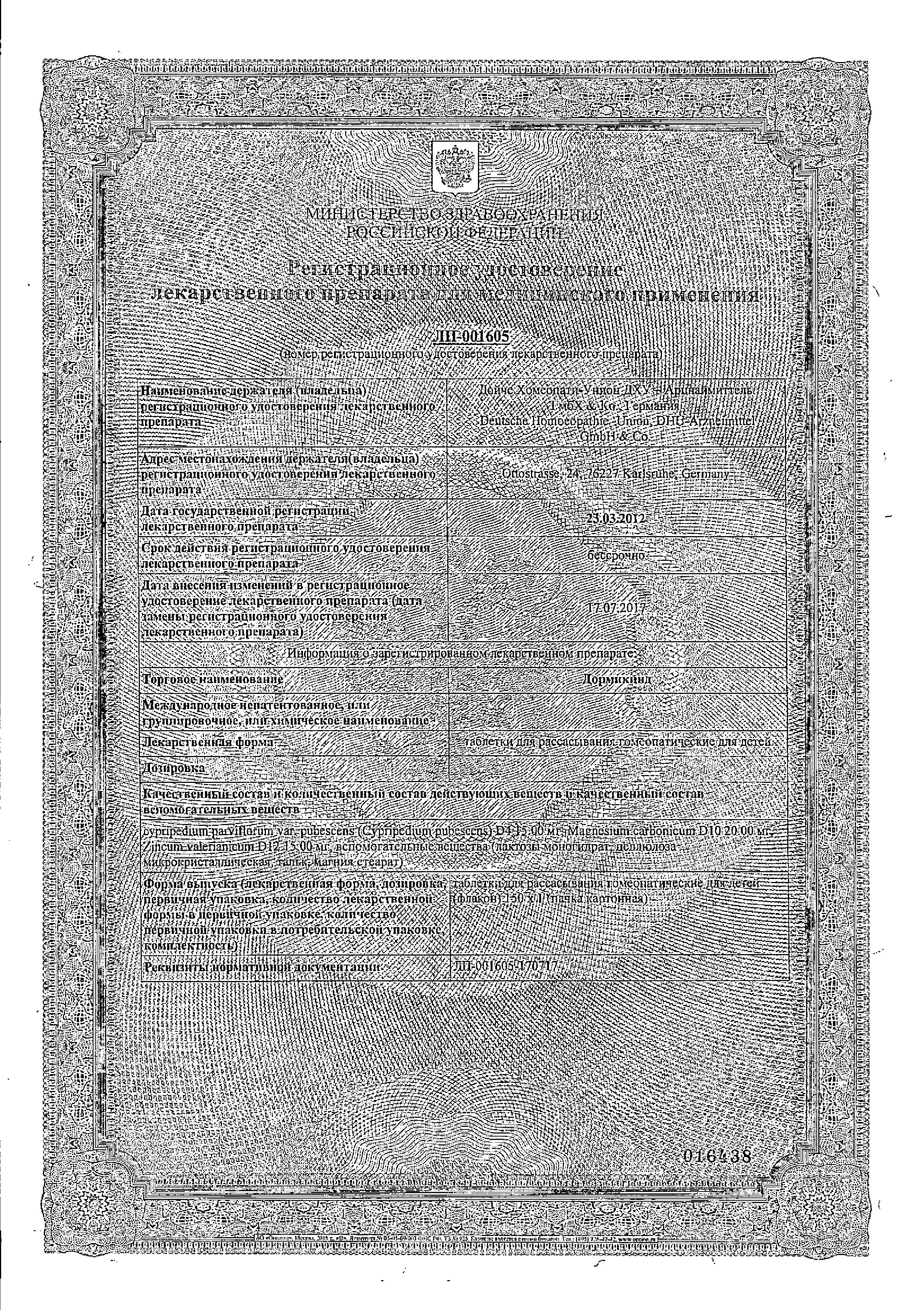 Сертификат на Дормикинд, таблетки для рассасывания гомеопатические для детей, 150 шт.