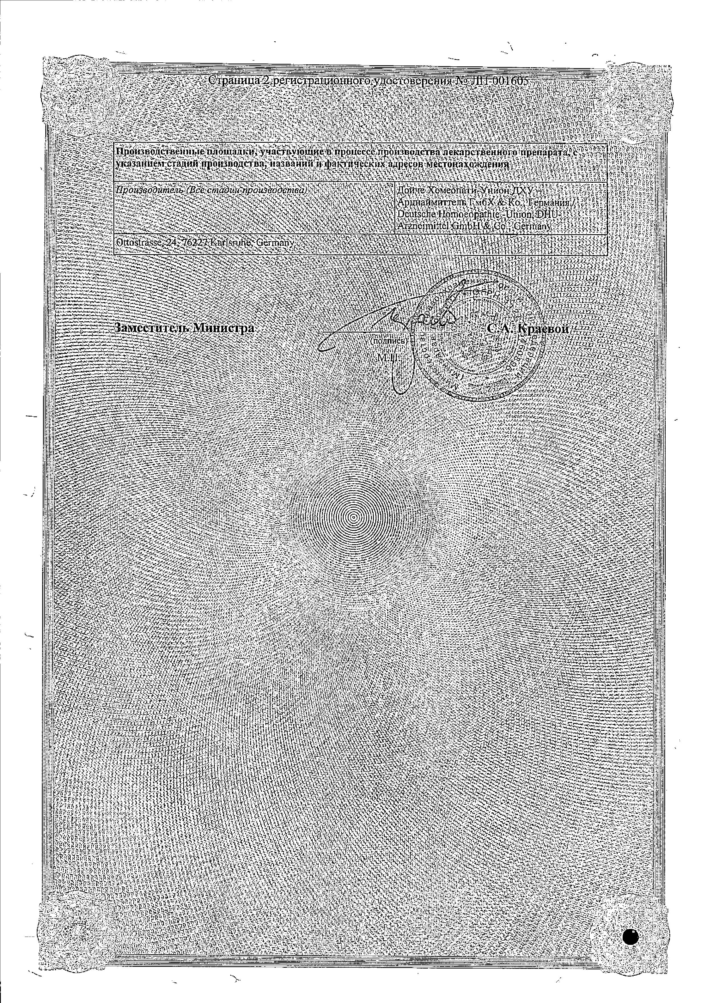 Сертификат на Дормикинд, таблетки для рассасывания гомеопатические для детей, 150 шт.