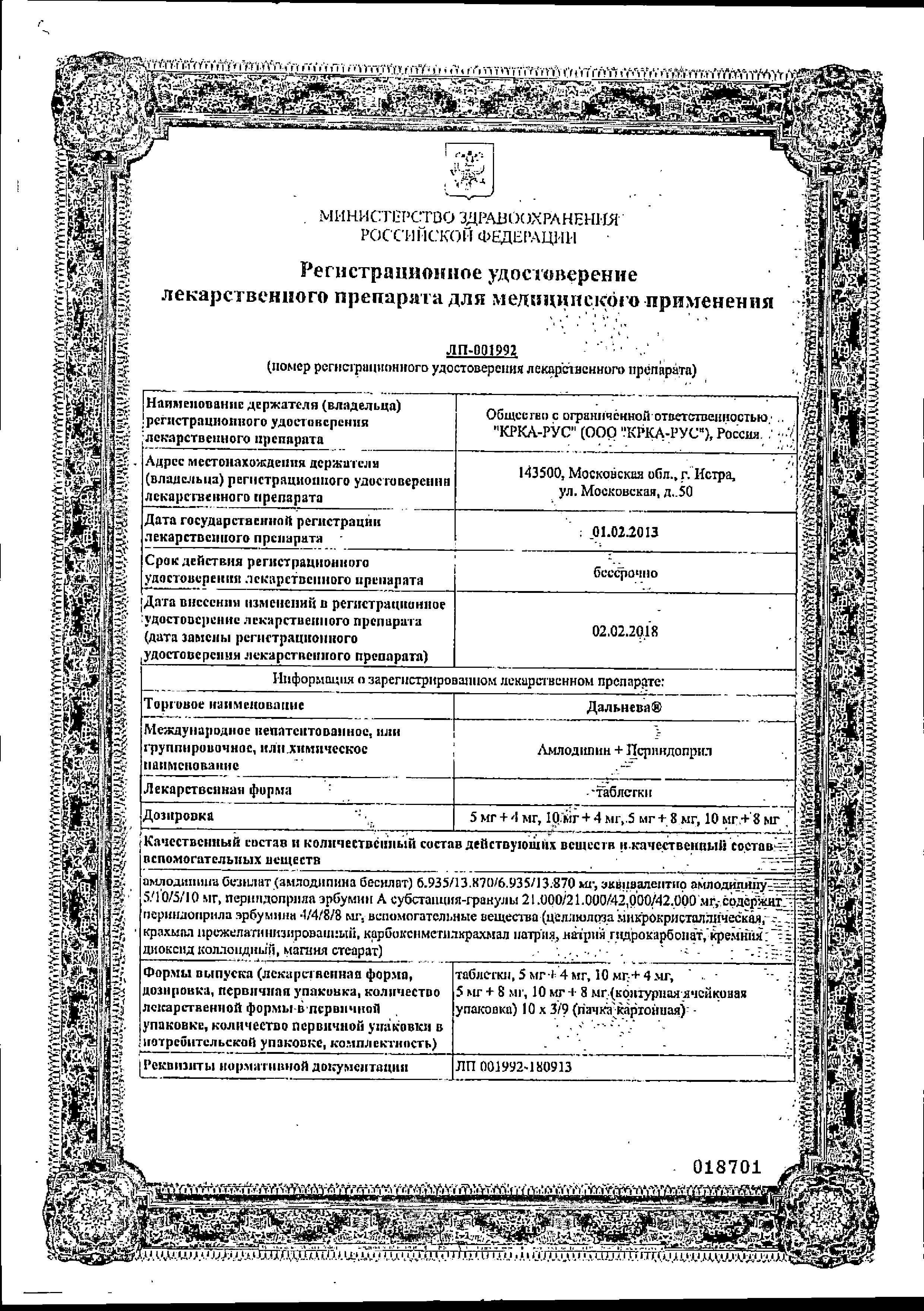 Сертификат на Дальнева, таблетки 10 мг+8 мг, 30 шт.