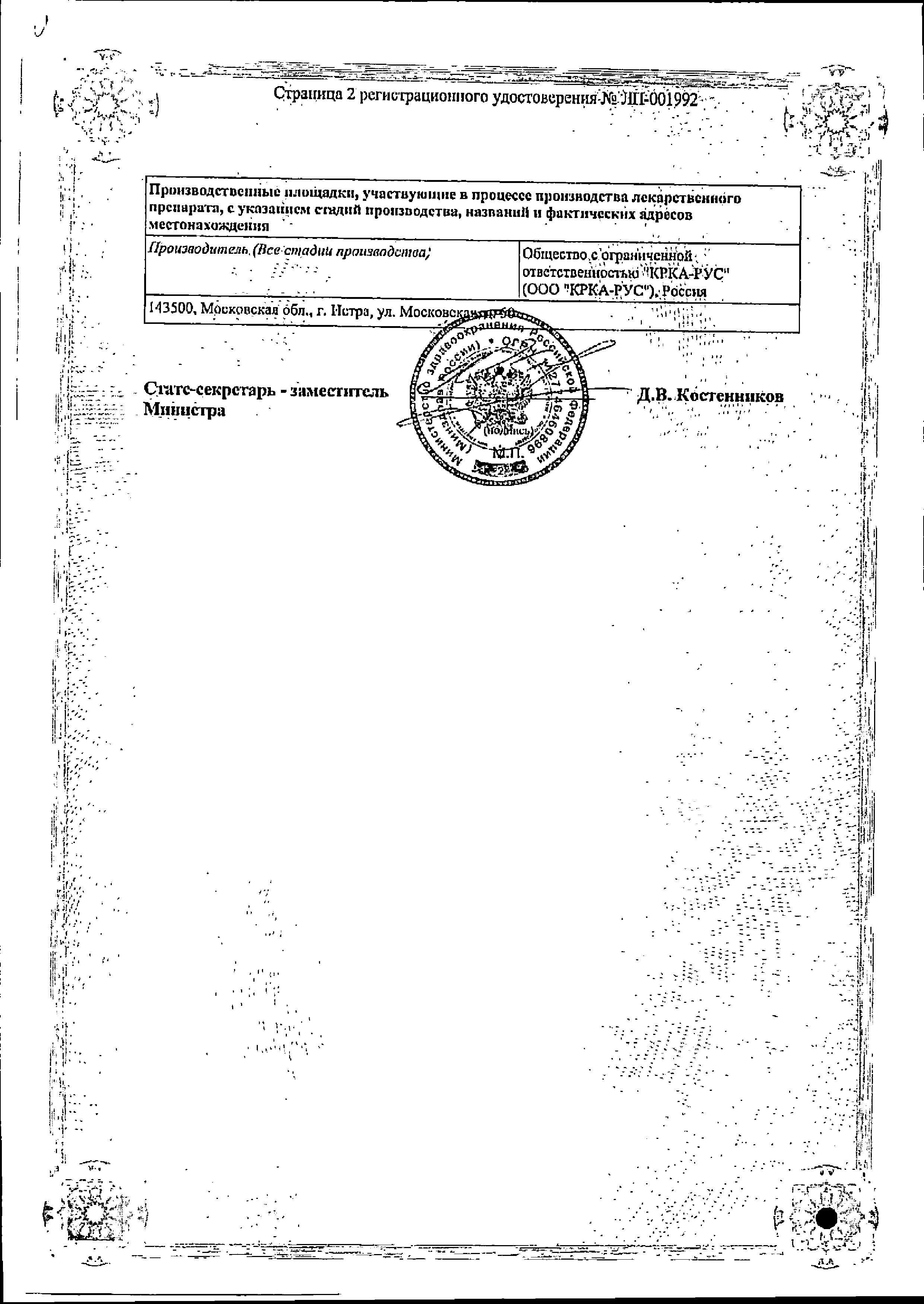 Сертификат на Дальнева, таблетки 10 мг+8 мг, 30 шт.