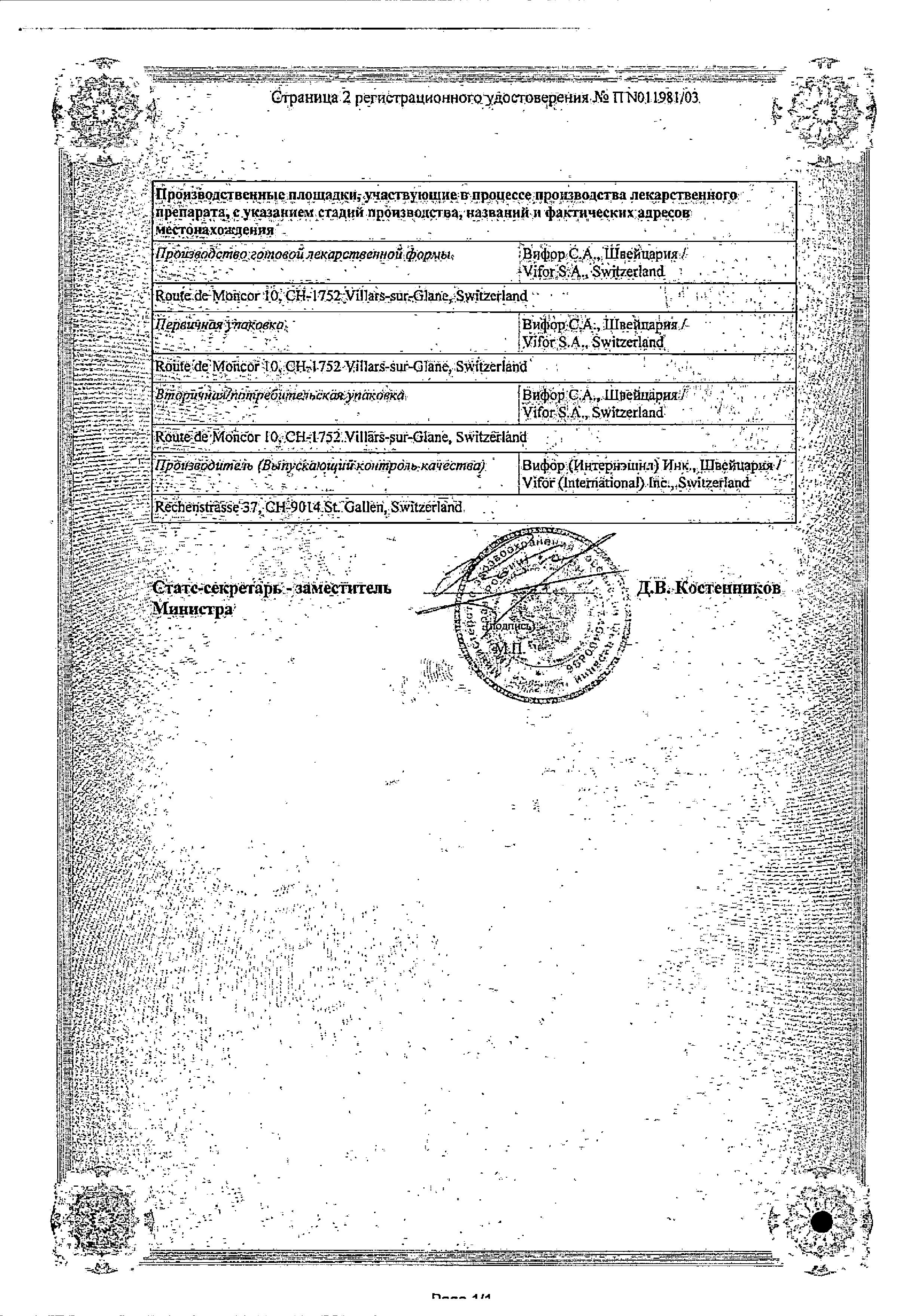 Сертификат на Мальтофер, таблетки жевательные 100 мг, 30 шт.