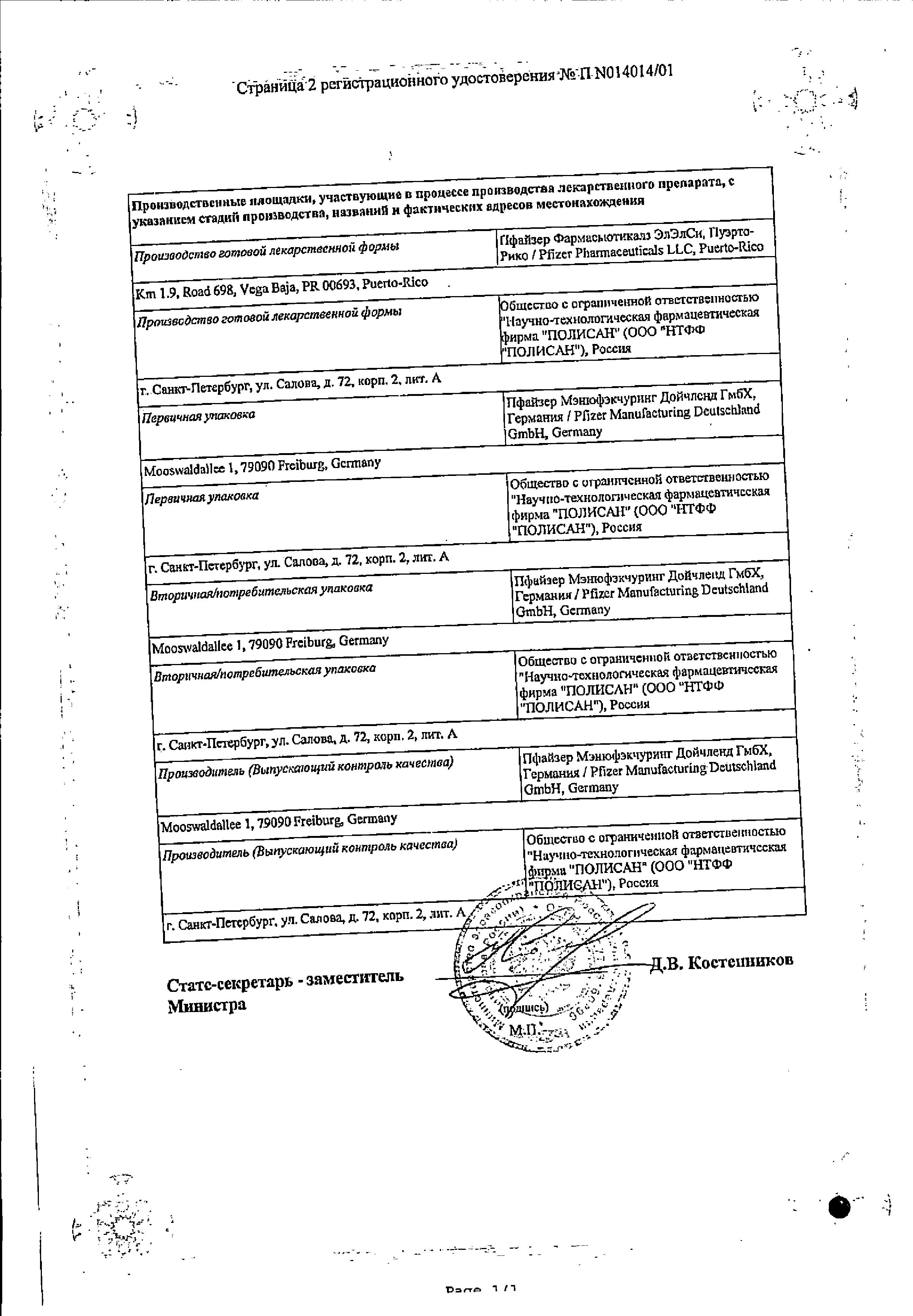 Сертификат на Липримар, таблетки в плёночной оболочке 20 мг, 100 шт.