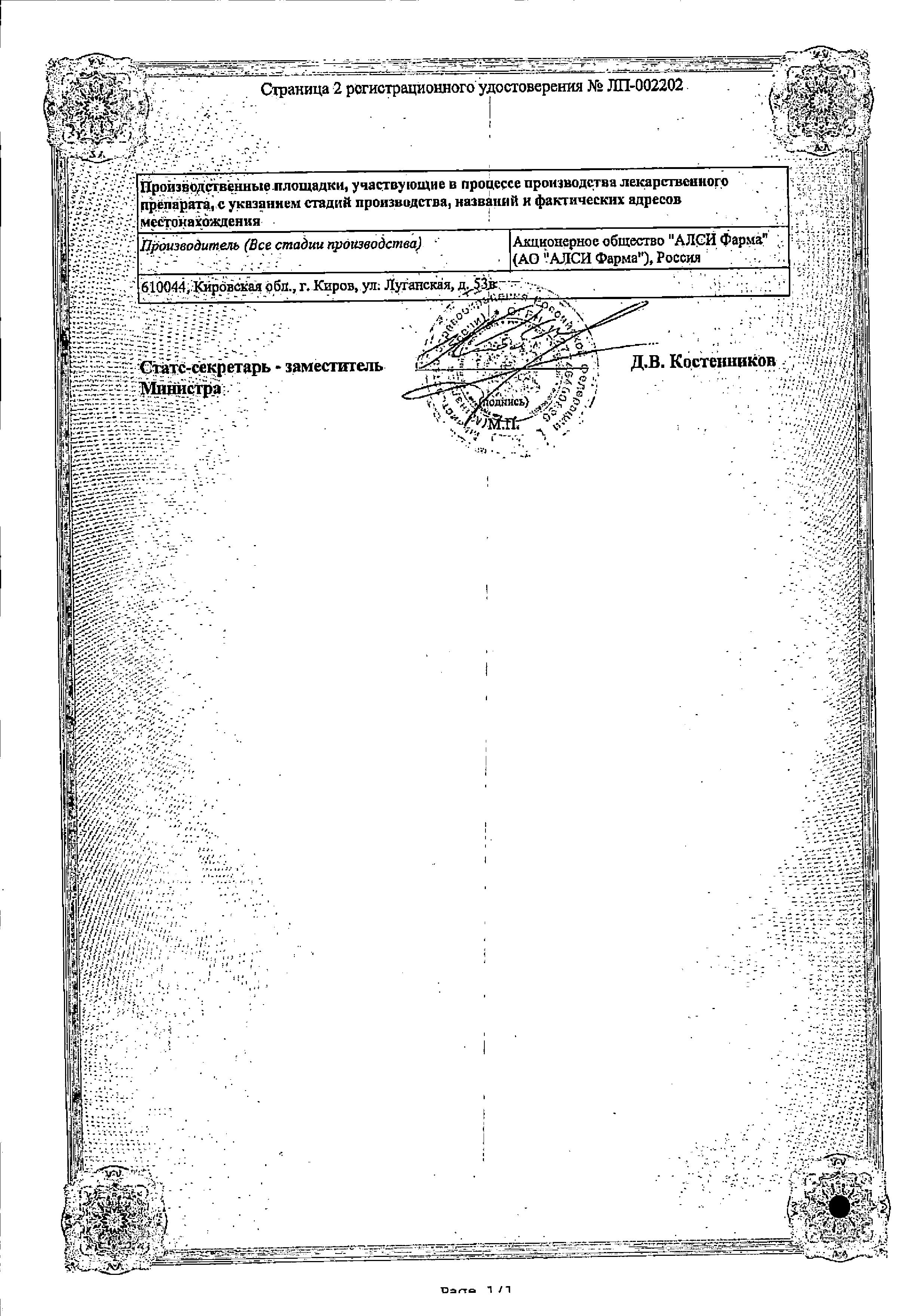 Сертификат на Венлафаксин-АЛСИ, таблетки 37,5 мг, 30 шт.