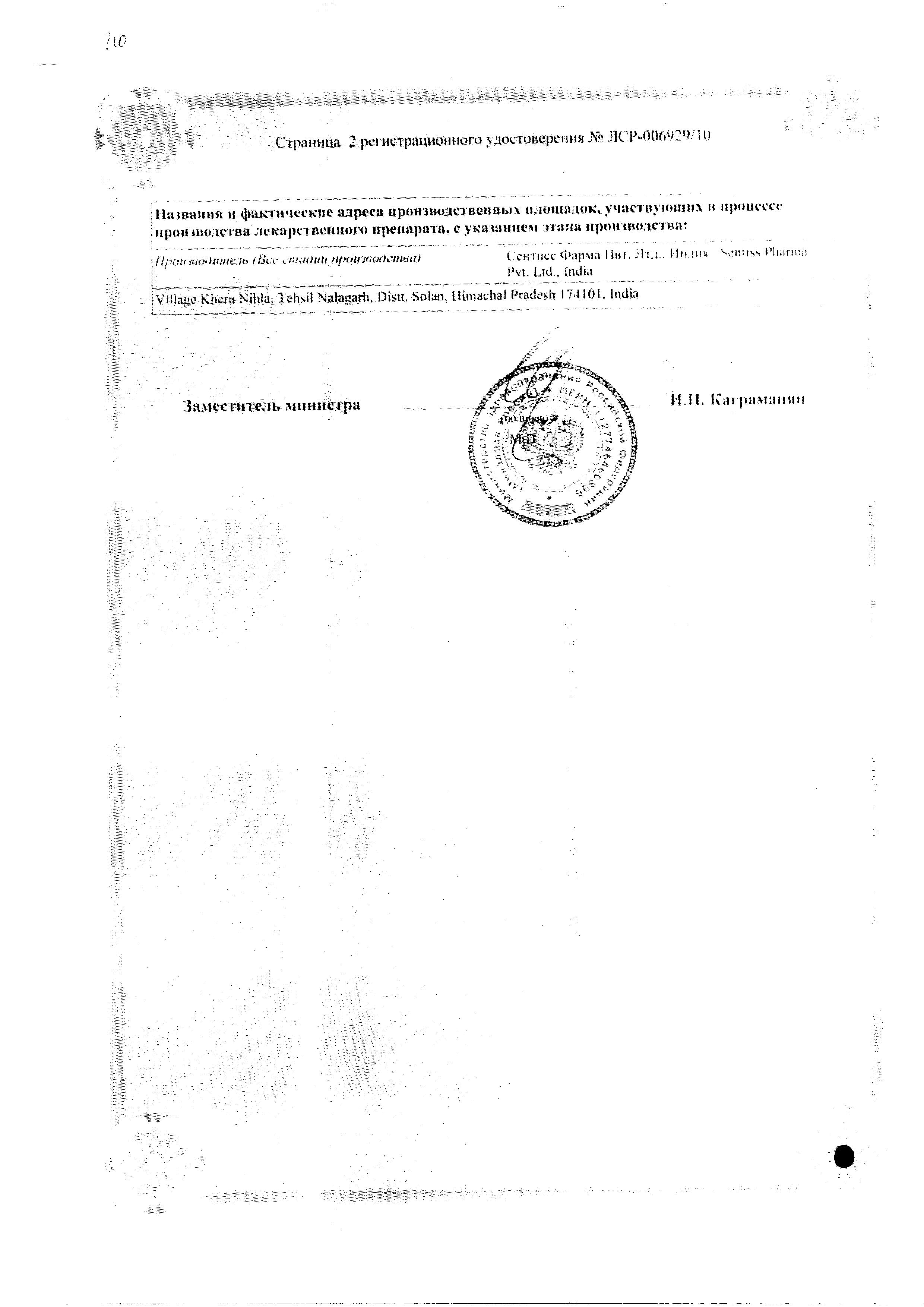 Сертификат на Ирифрин БК, капли глазные 2,5% 0,4 мл, 15 шт.