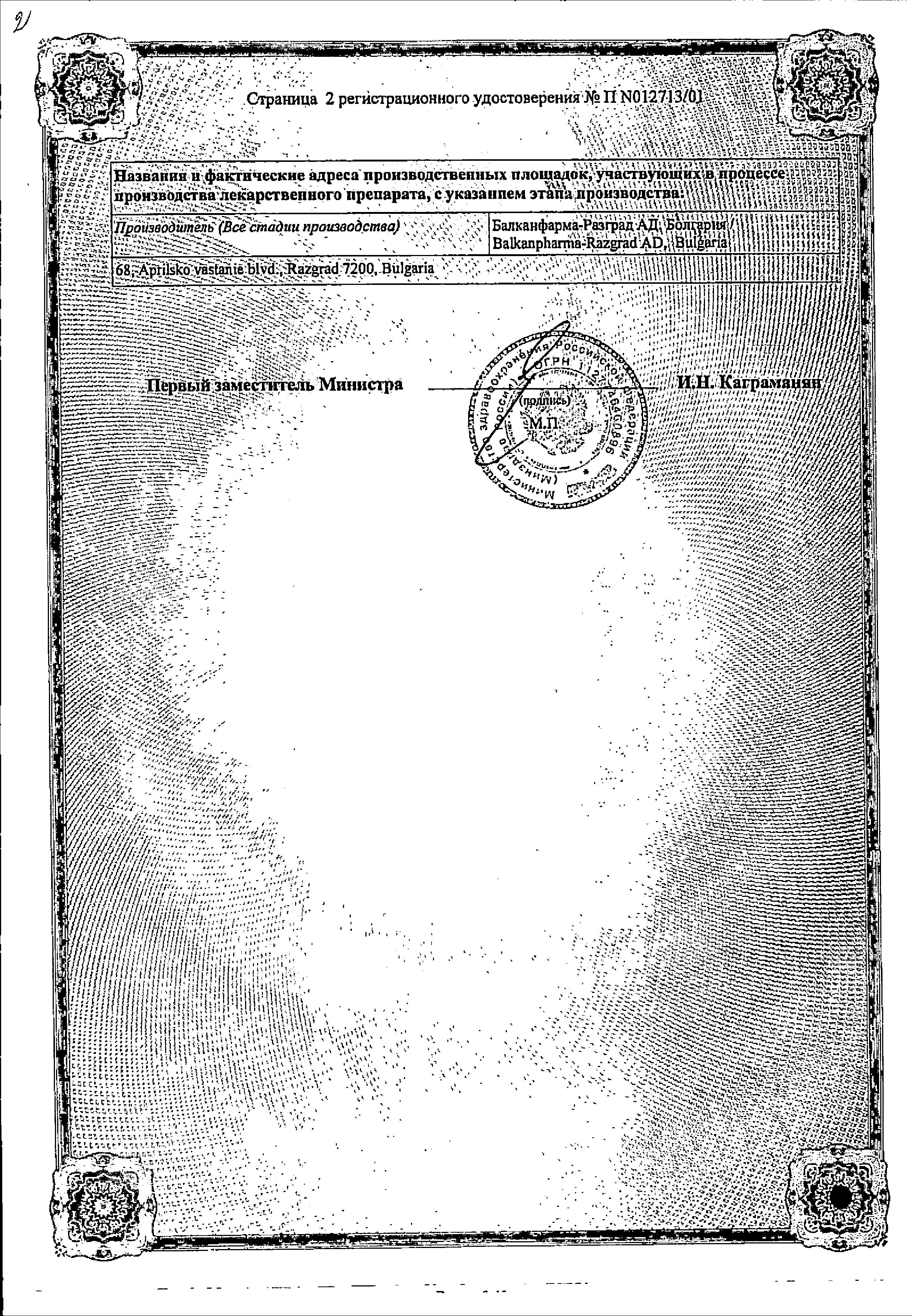 Сертификат на Троксевазин, капсулы 300 мг, 100 шт.