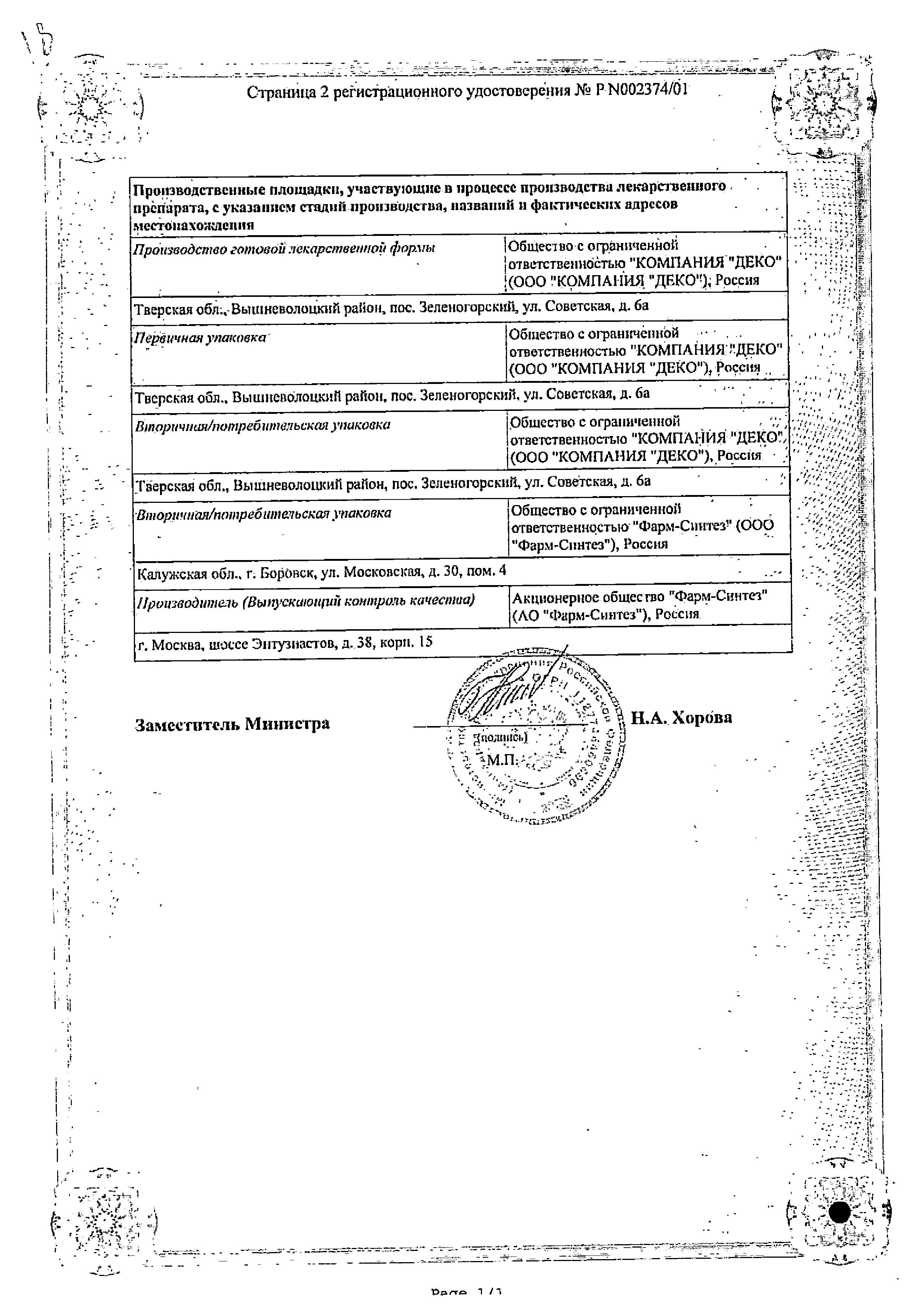 Сертификат на Октреотид, раствор для внутривенного и подкожного введения 100 мкг/мл, 1 мл, 10 шт.