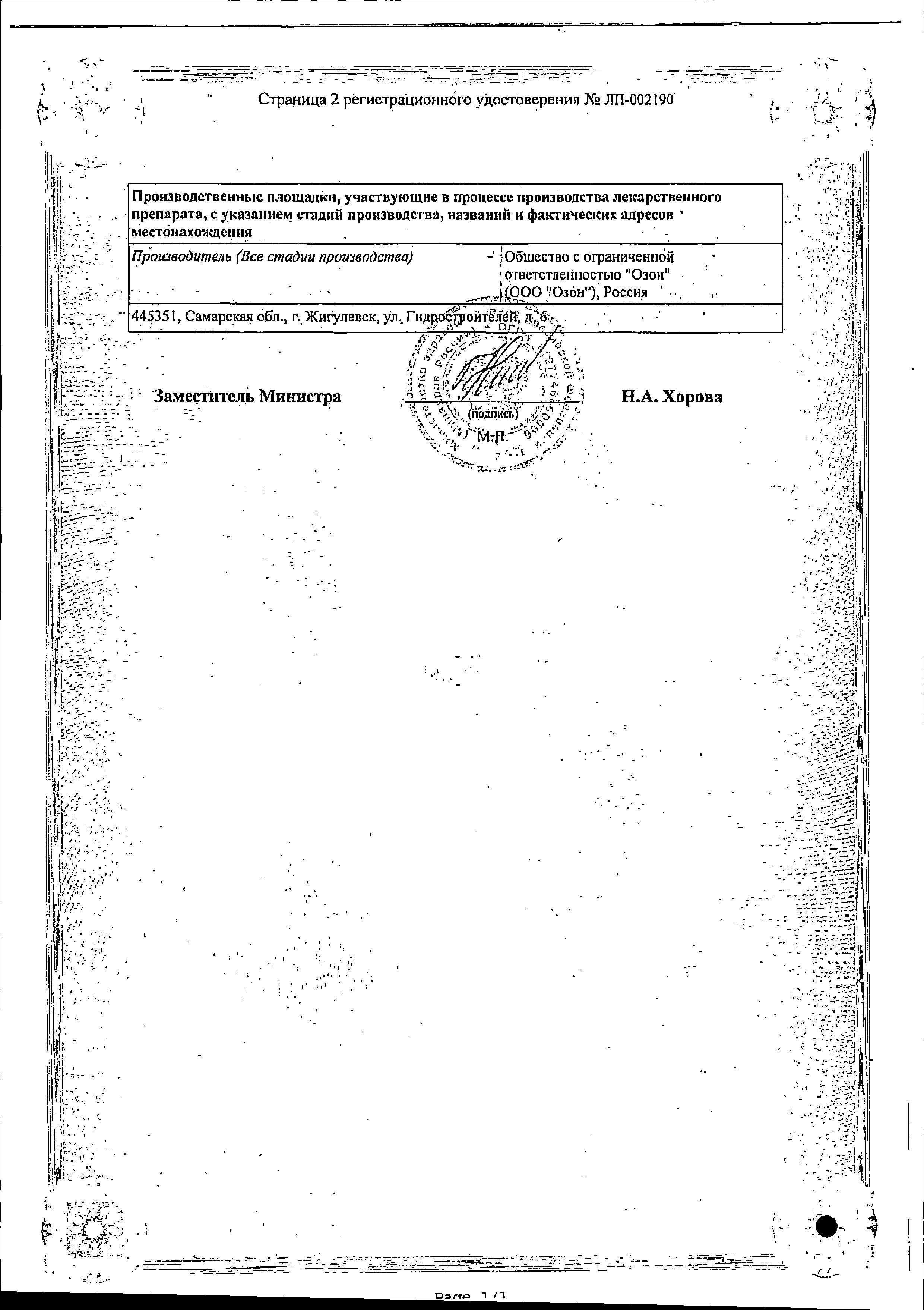 Сертификат на Винпоцетин Форте, таблетки 10 мг, 30 шт.