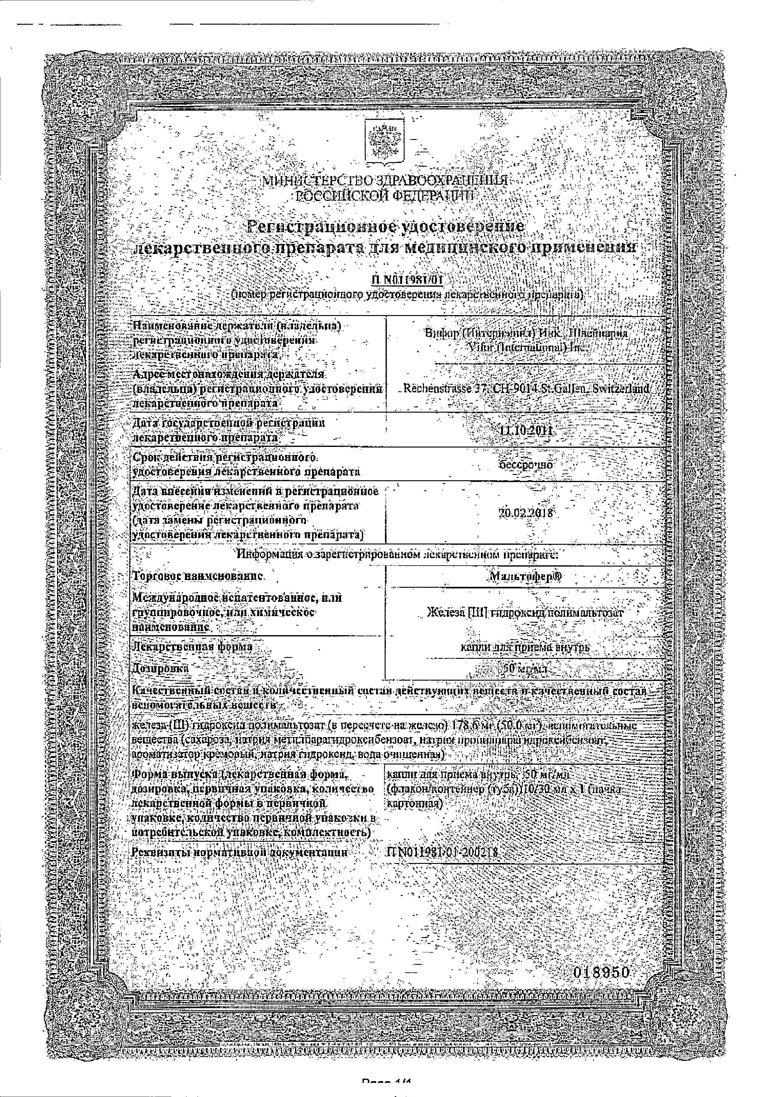 Сертификат на Мальтофер, капли 50 мг/мл 30 мл, 1 шт.