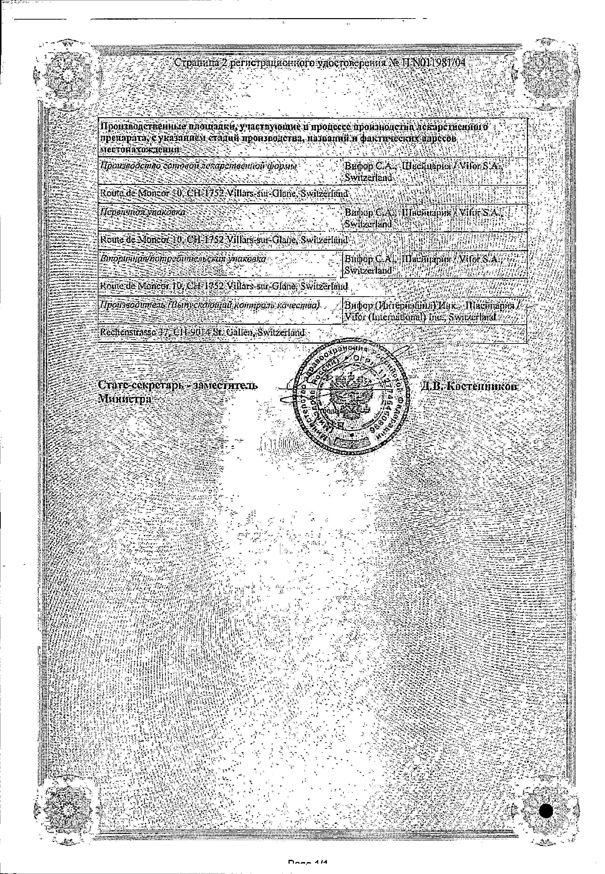 Сертификат на Мальтофер, сироп 10 мг/мл, 150 мл