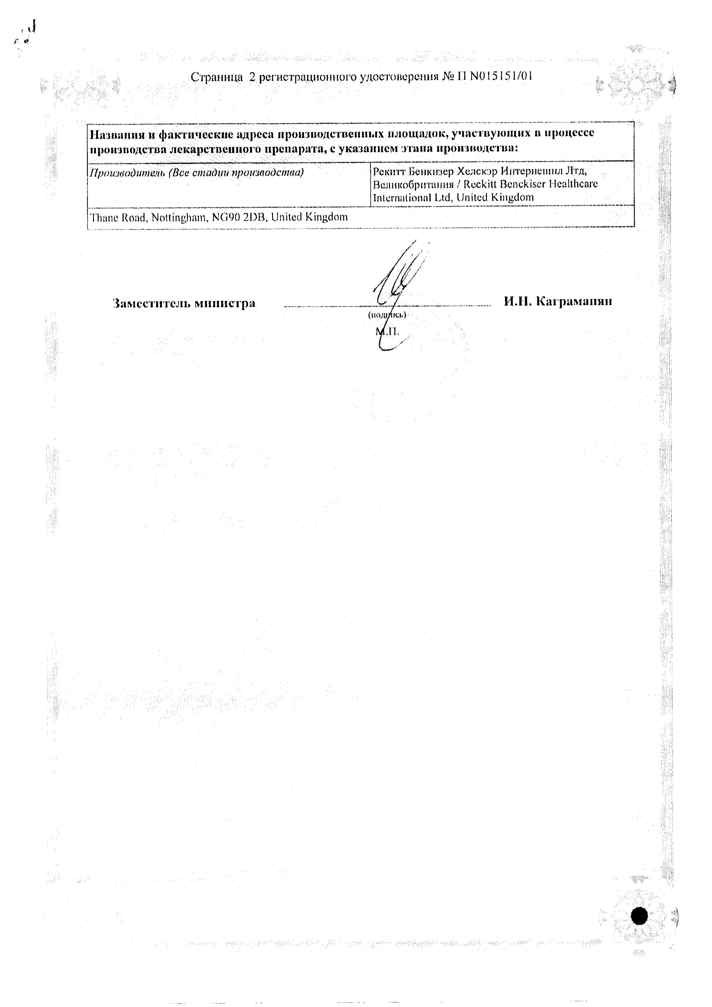 Сертификат на Стрепсилс, таблетки для рассасывания (клубника), 16 шт.