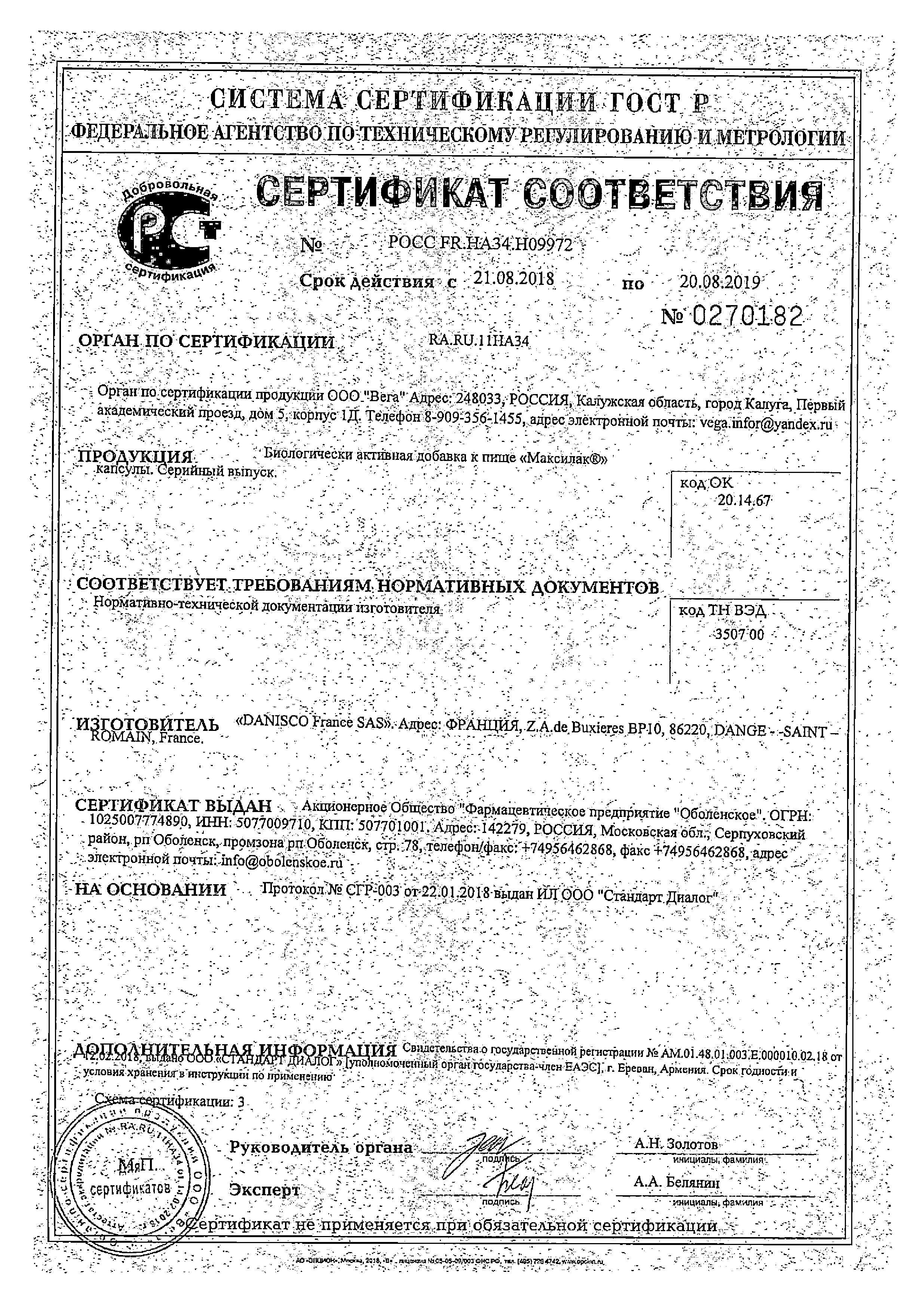 Сертификат на Максилак, капсулы, 10 шт.