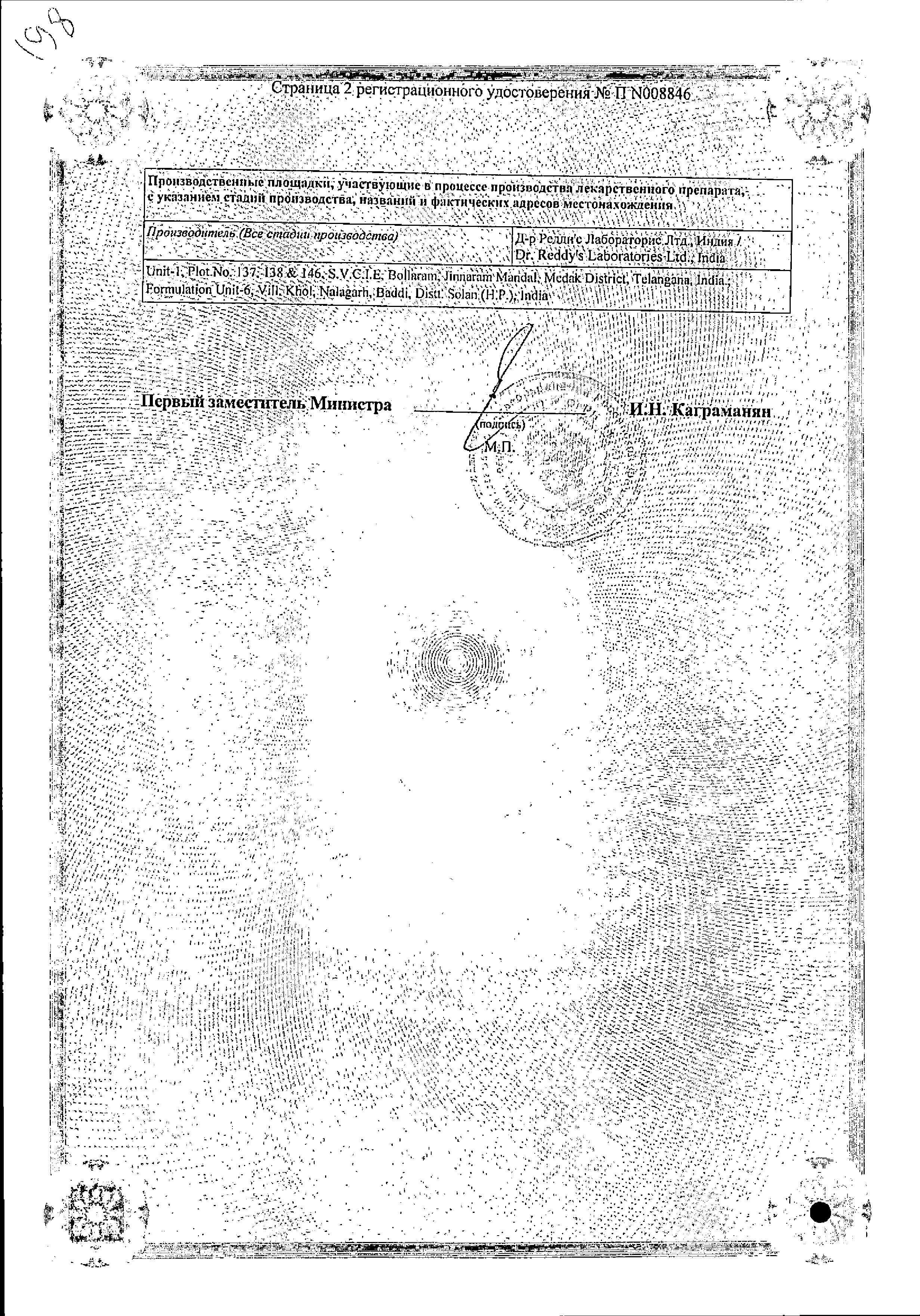 Сертификат на Новиган, таблетки покрыт. плен. об., 10 шт.