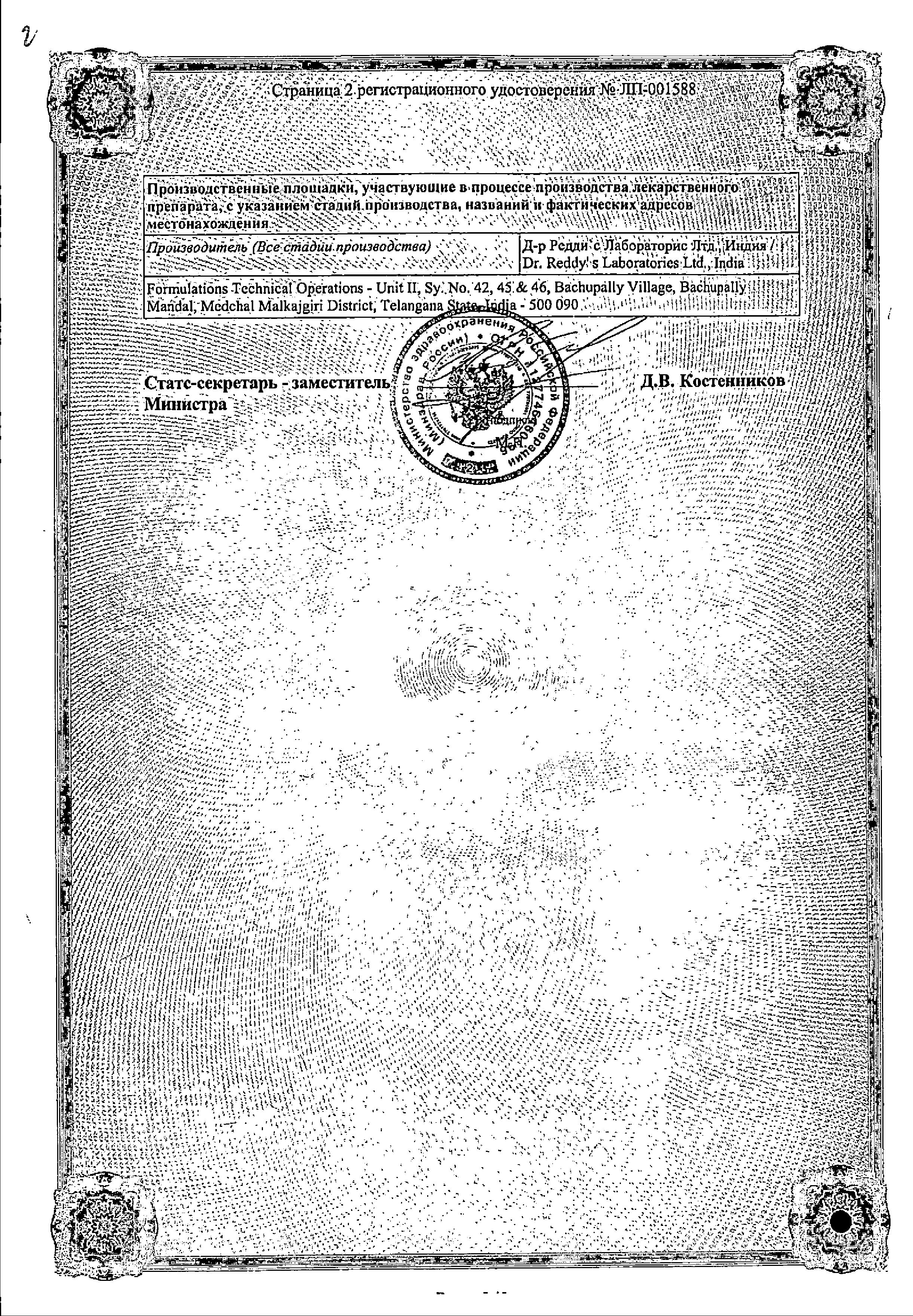 Сертификат на Найзилат, таблетки покрыт. плен. об. 600 мг, 20 шт.