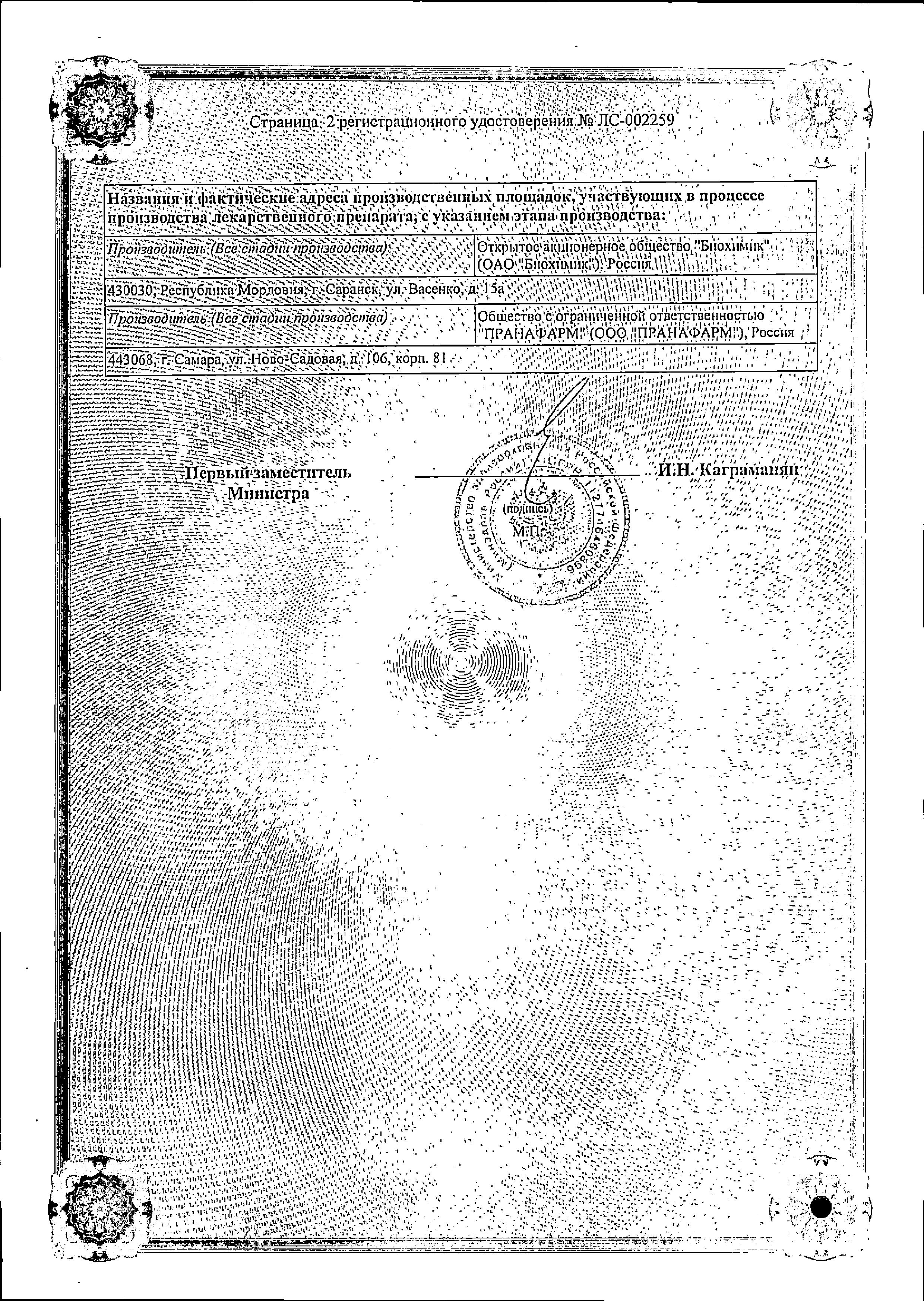 Сертификат на Ремантадин, таблетки 50 мг, 20 шт.