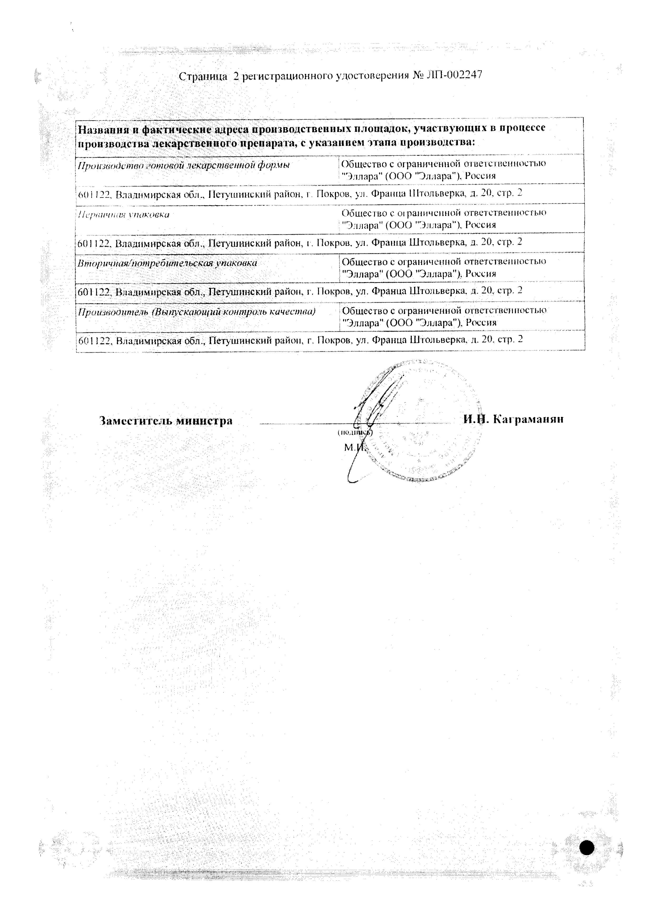 Сертификат на Аксамон, раствор для в/м и подкожного введения 15 мг/мл, ампулы 1 мл, 10 шт.