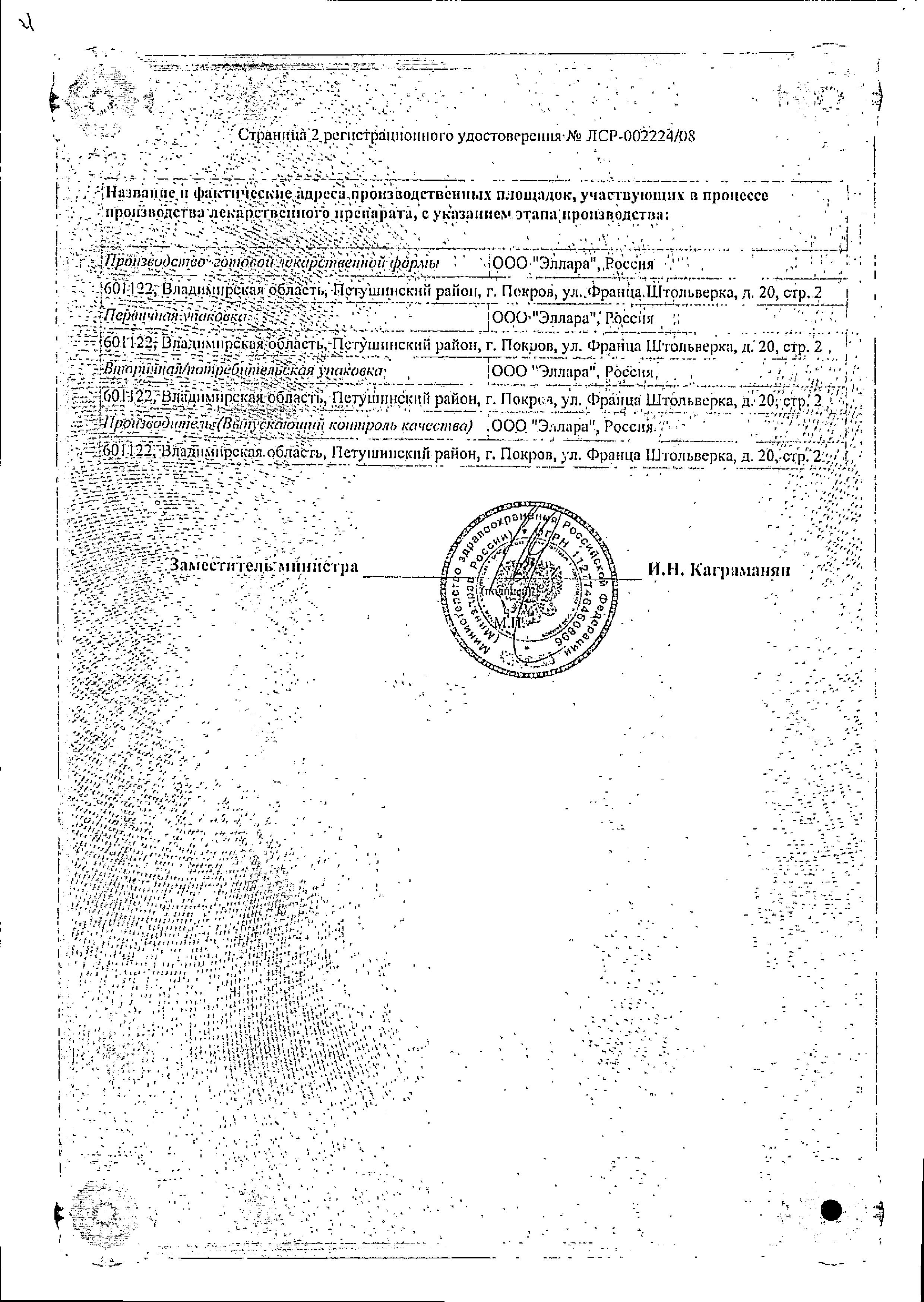 Сертификат на Элькар, раствор для в/в и в/м введения 100 мг/мл, ампулы 5 мл, 10 шт.