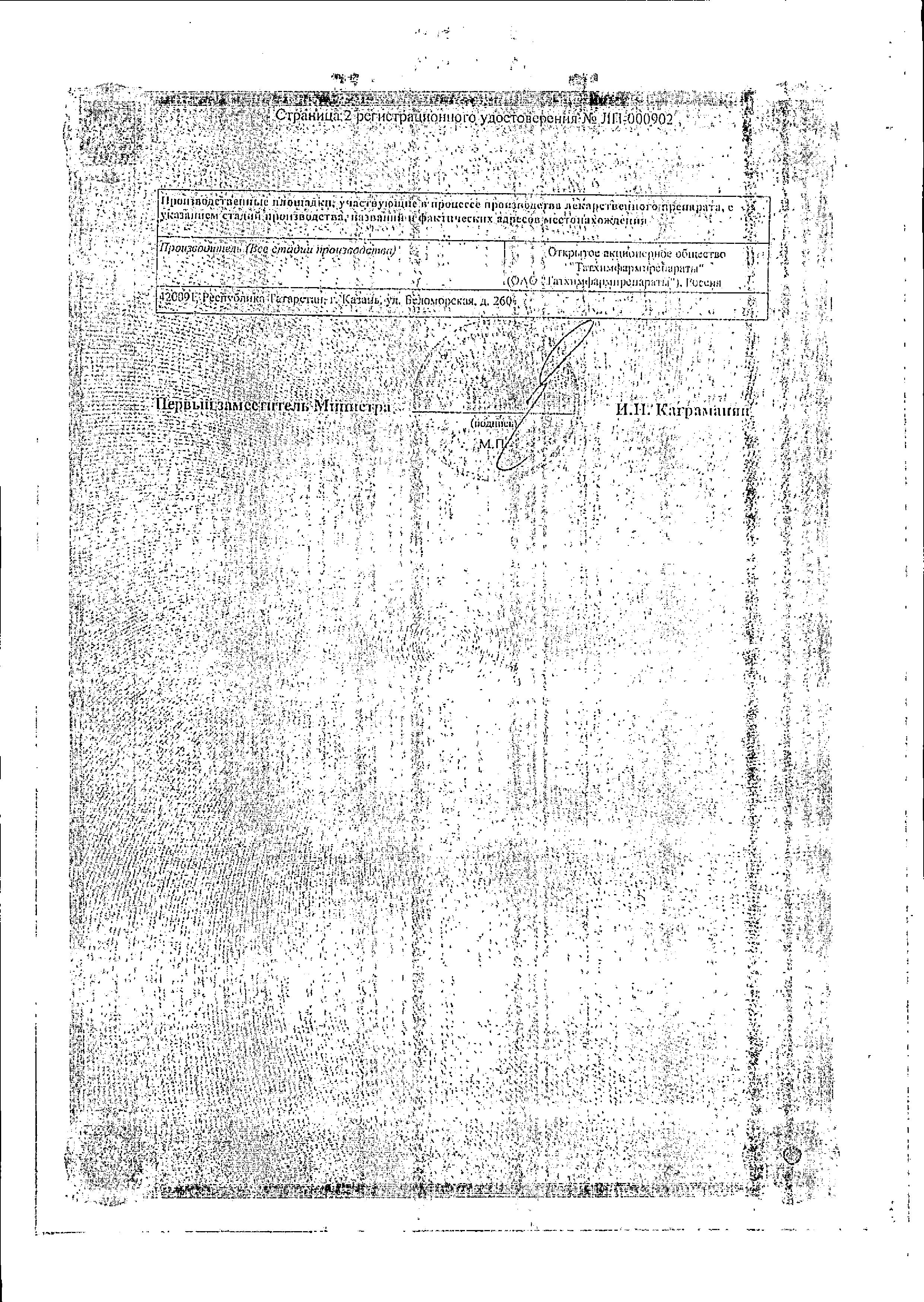 Сертификат на Кеторолак, таблетки покрыт. плен. об. 10 мг, 20 шт. (Татхимфармпрепараты)