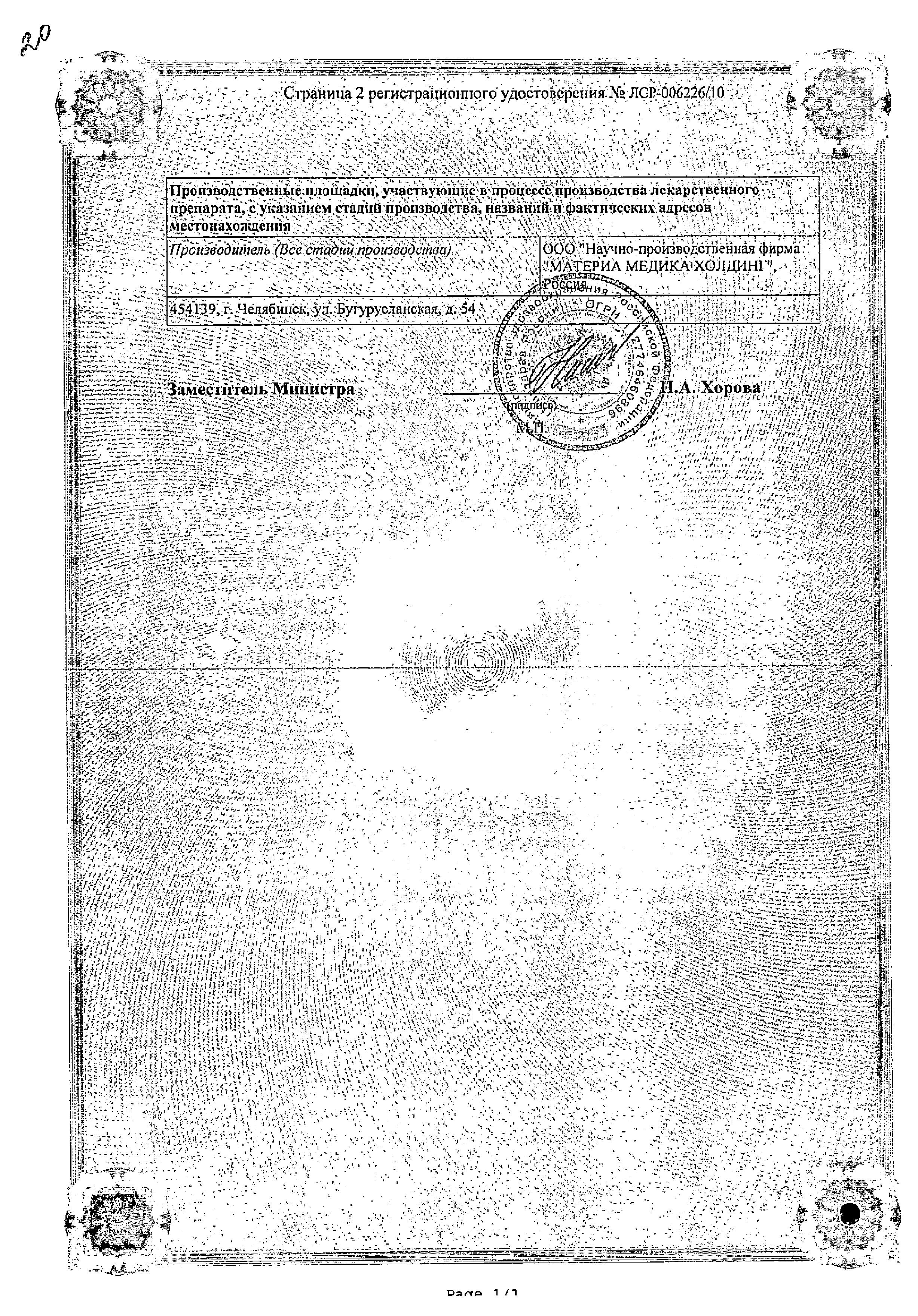 Сертификат на Колофорт, таблетки для рассасывания, 100 шт.