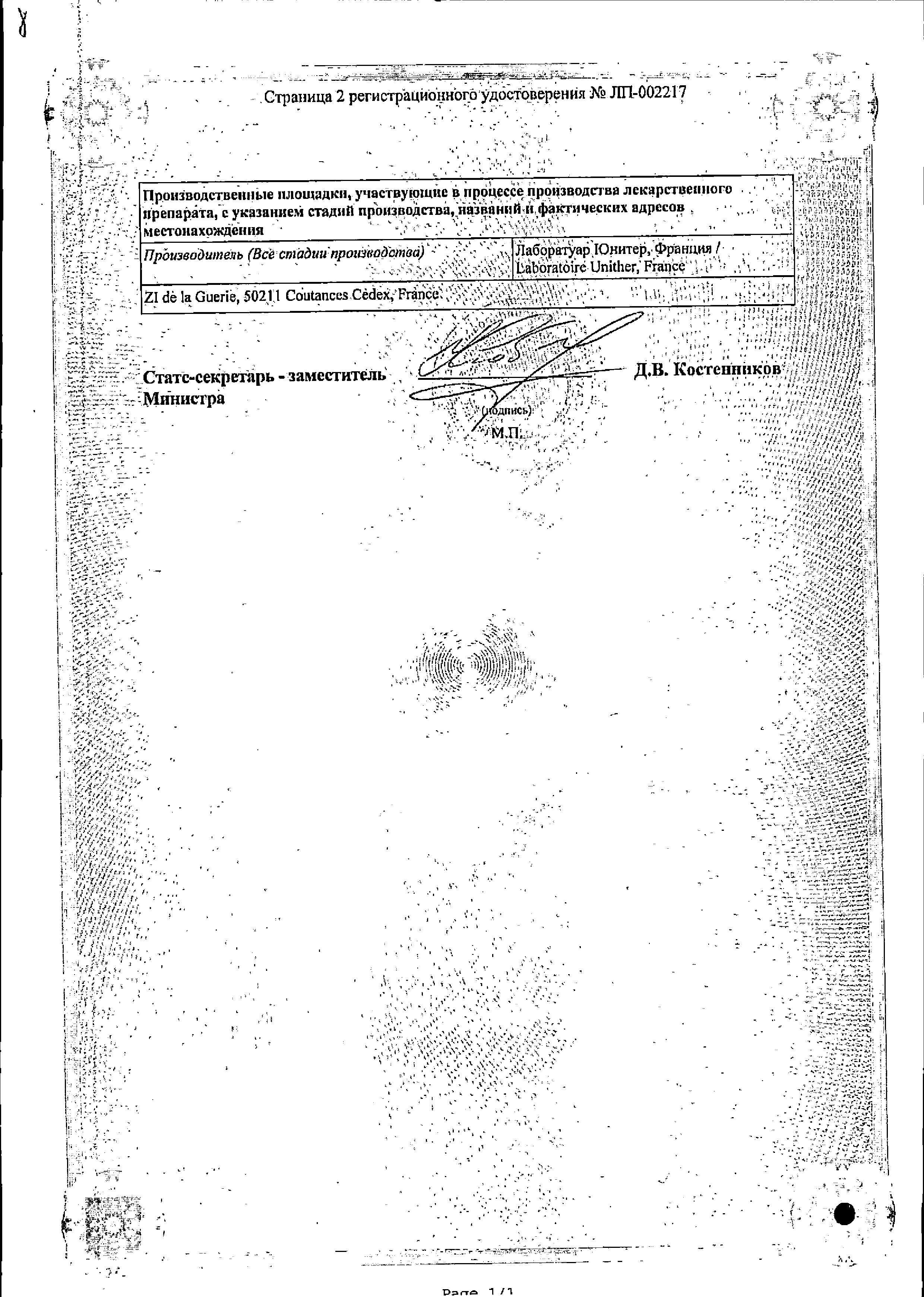 Сертификат на Азидроп, капли глазные 15 мг/г, флаконы 0.25 г, 6 шт.