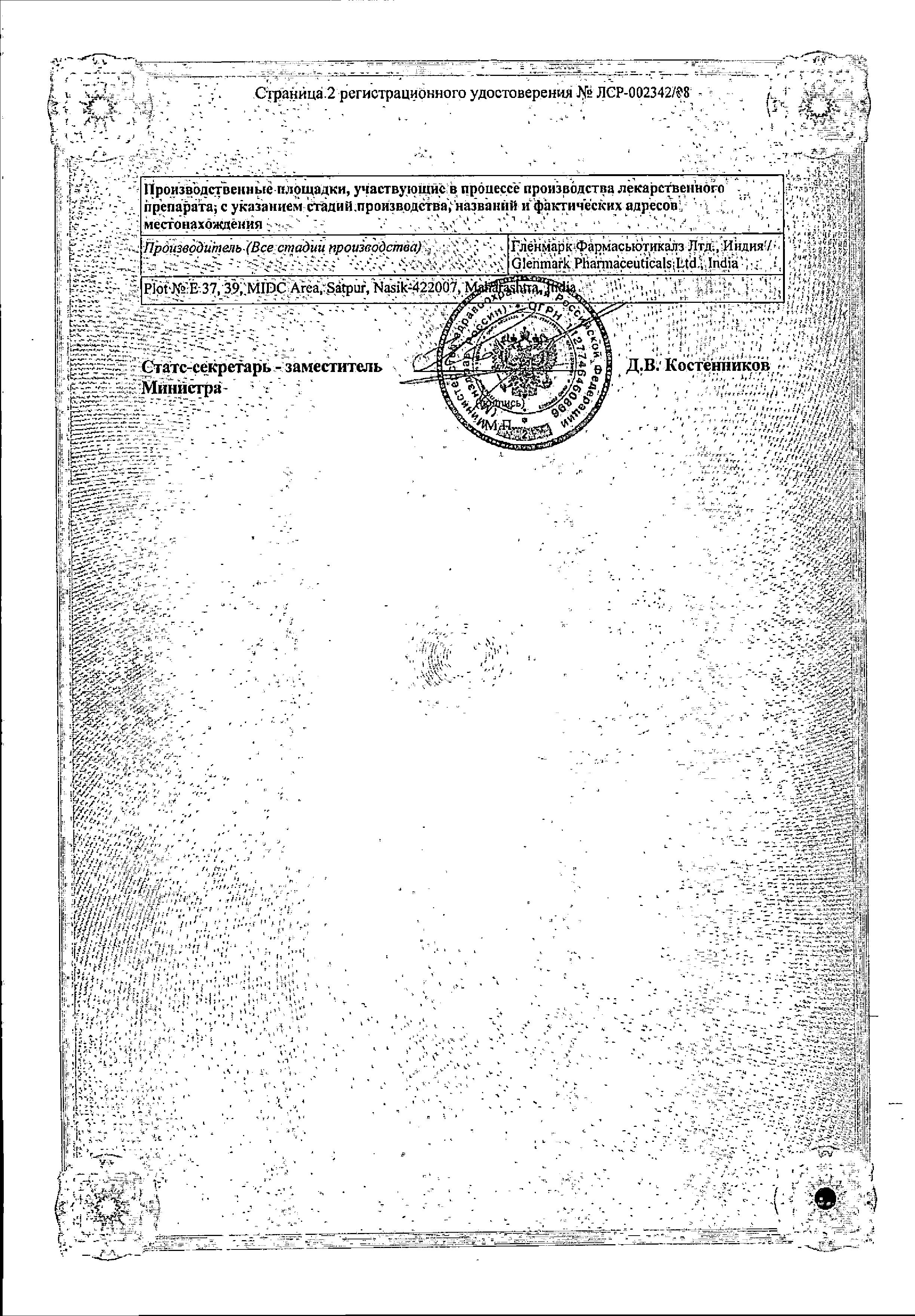 Сертификат на Глево, таблетки покрыт. плен. об. 500 мг, 10 шт.