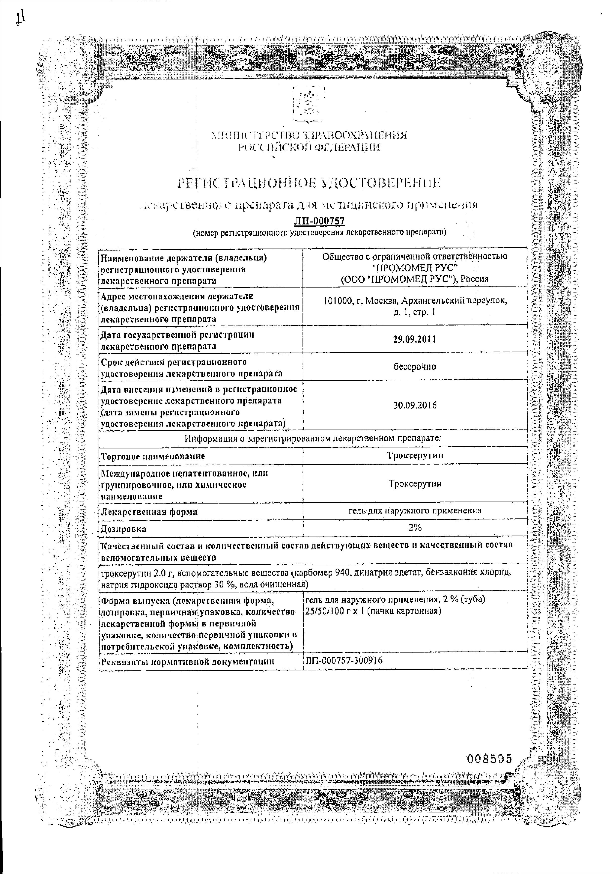 Сертификат на Ангиопротекторы и корректоры микроциркуляции