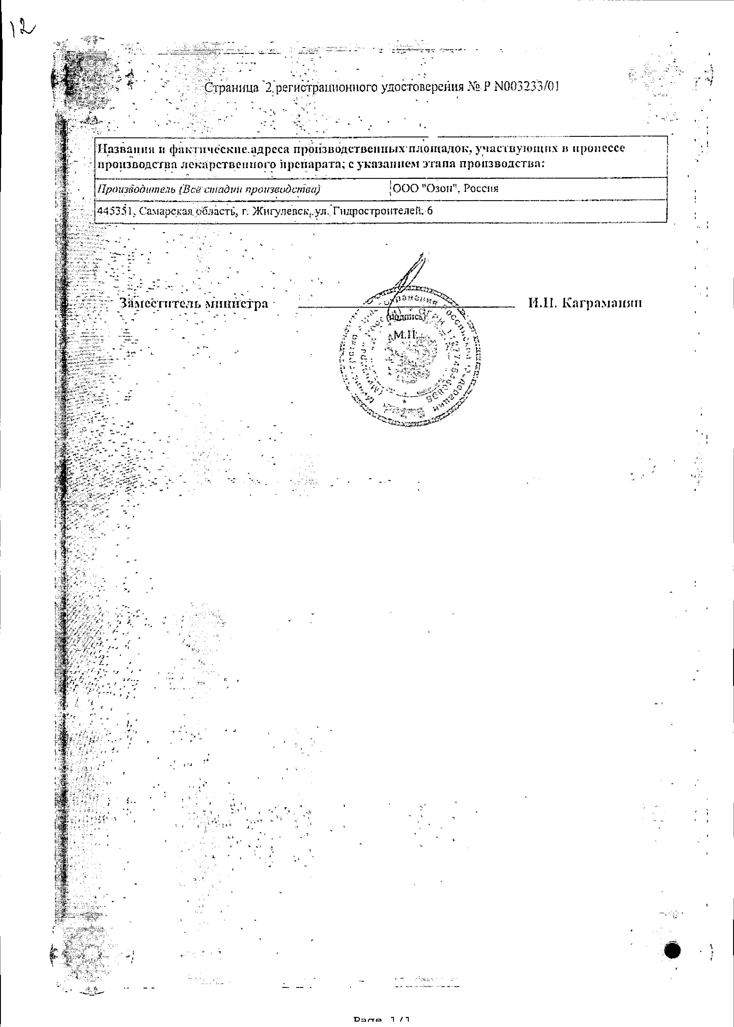 Сертификат на Фуросемид, таблетки 40 мг, 50 шт. (Озон)