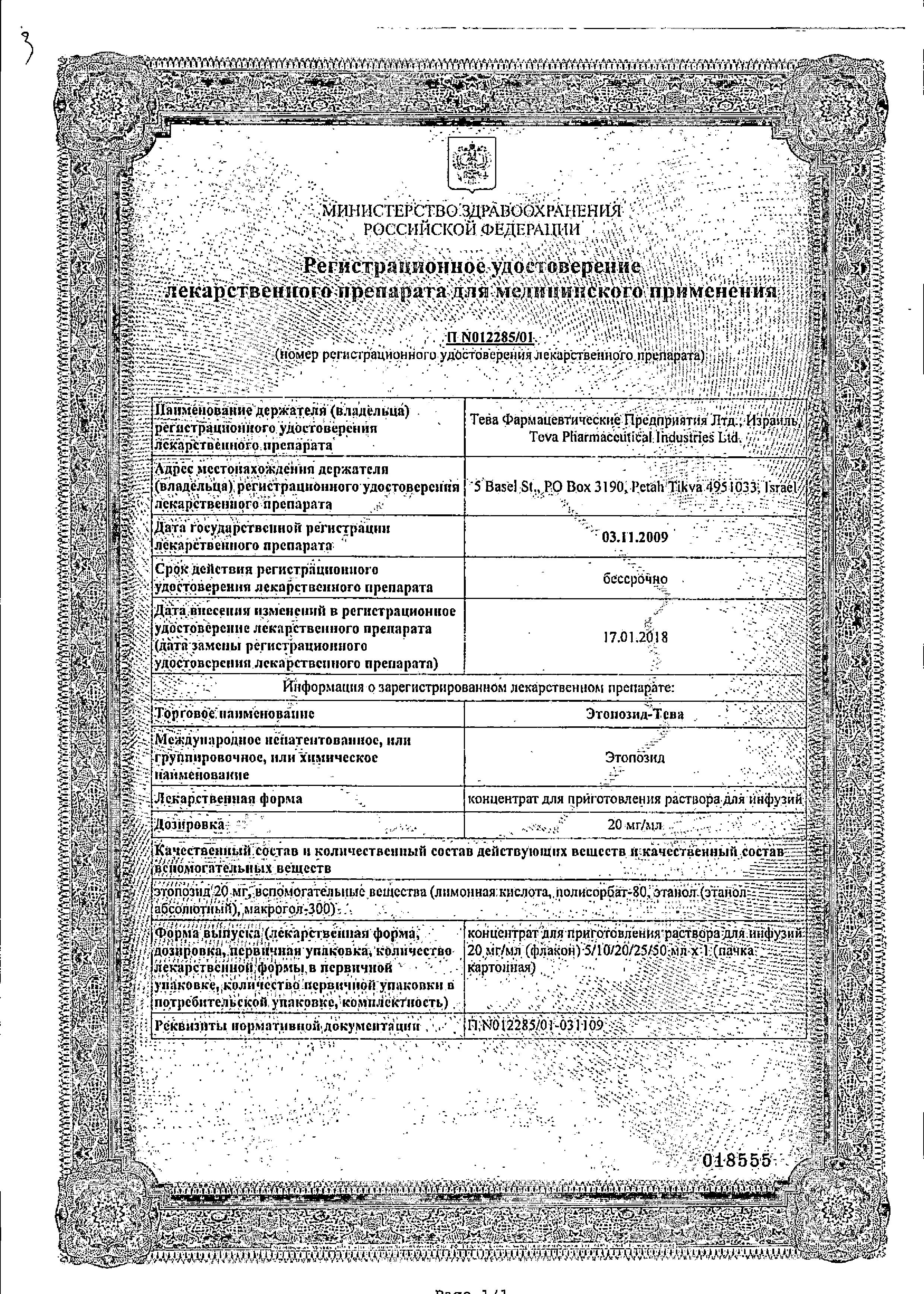 Сертификат на Противоопухолевые препараты