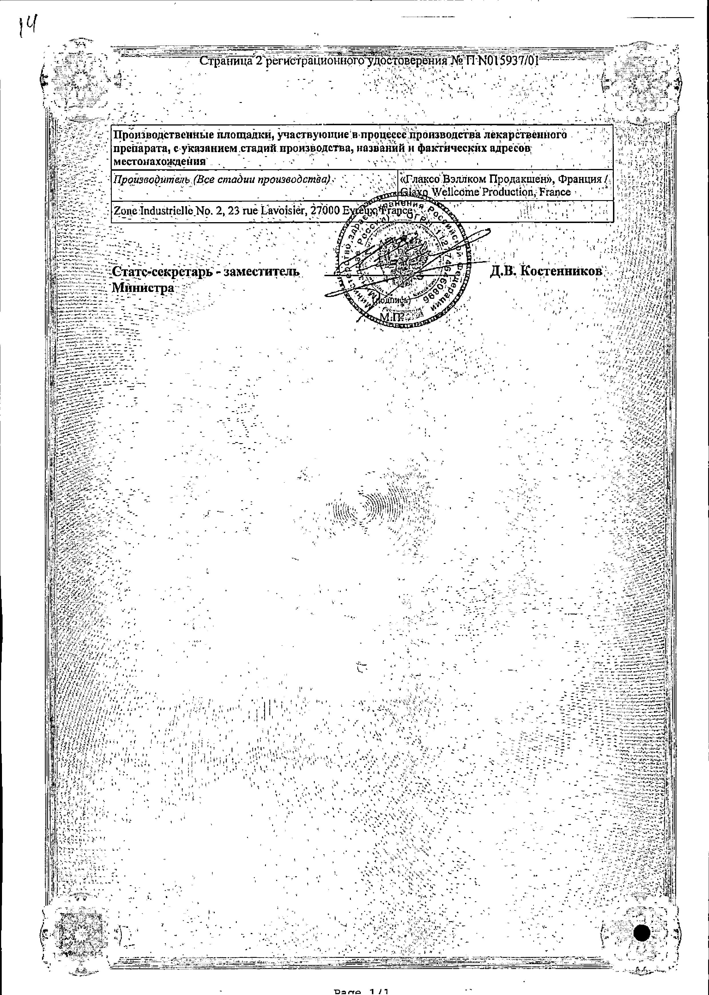 Сертификат на Серетид, аэрозоль для ингаляций 25 мкг+50 мкг/доза, 120 доз