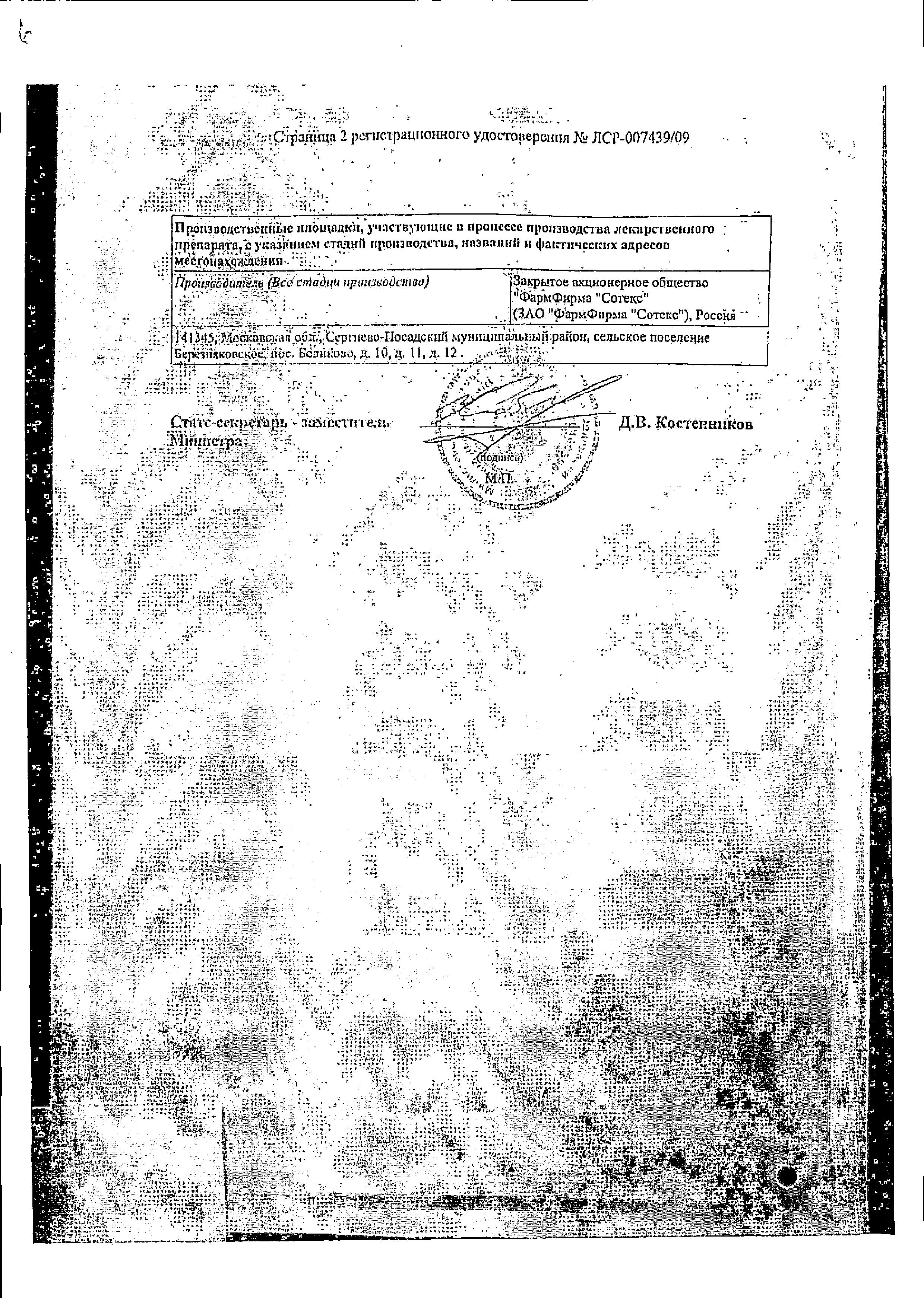 Сертификат на Нейрокс, раствор для в/в и в/м введения 50 мг/мл, ампулы 2 мл, 50 шт.