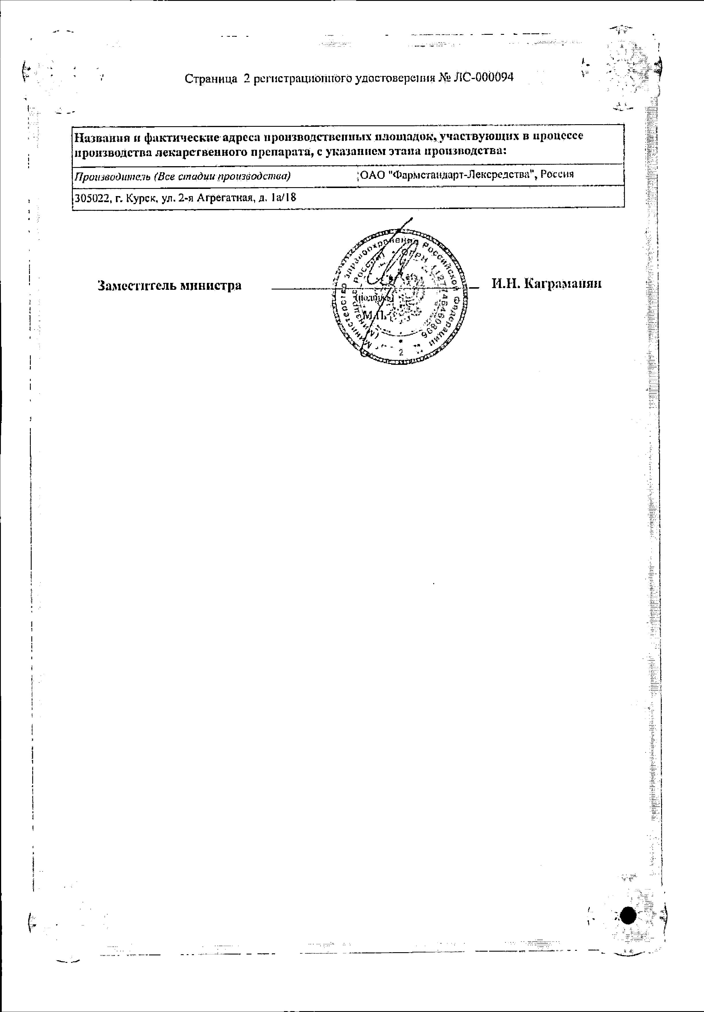 Сертификат на Парацетамол, суспензия для детей (апельсин) 120 мг/5 мл, 200 г