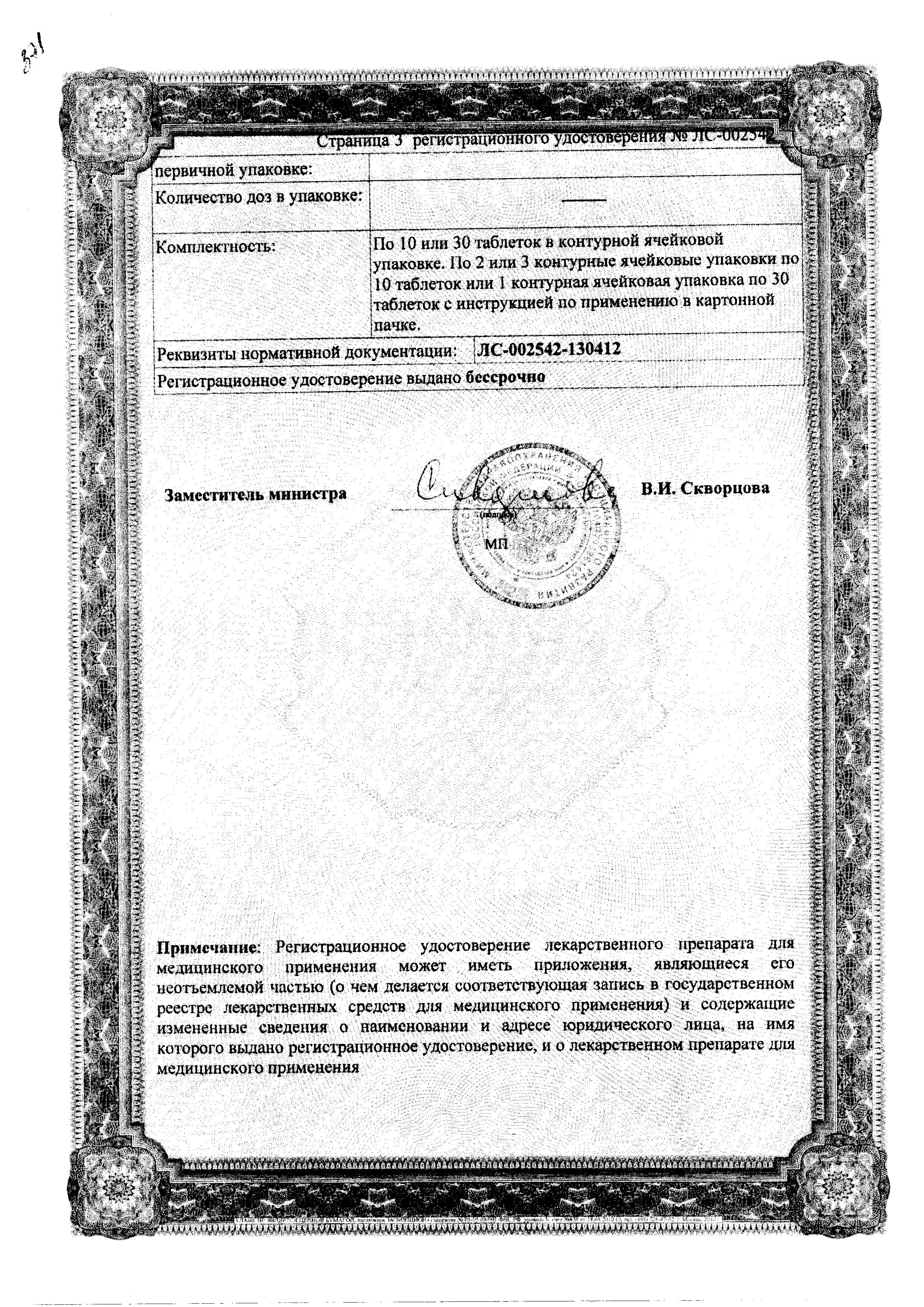 Сертификат на Лизиноприл шт.ада, таблетки 20 мг, 20 шт.