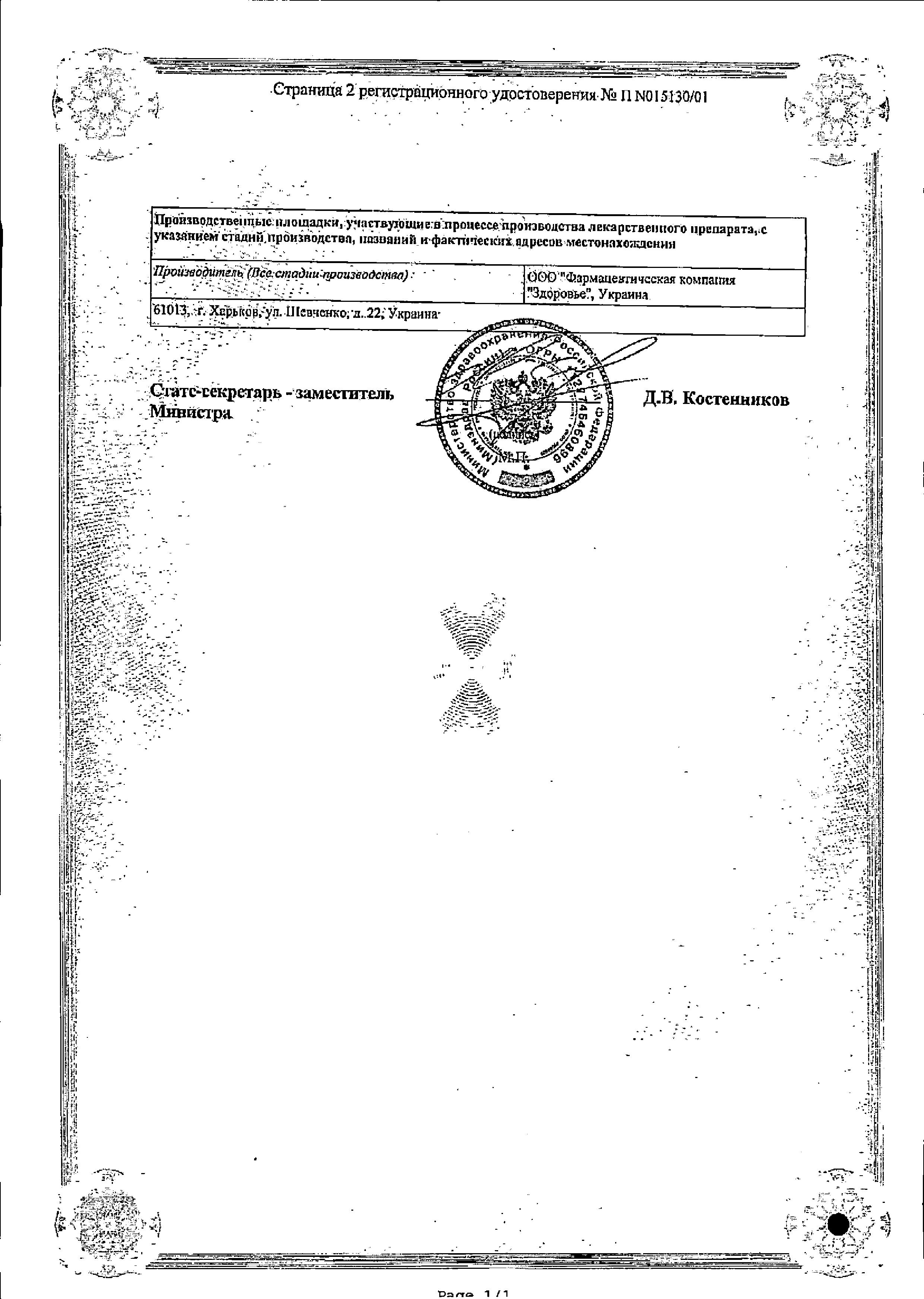 Сертификат на Трифтазин таблетки, покрытые пленочной оболочкой 5 мг, 50 шт.
