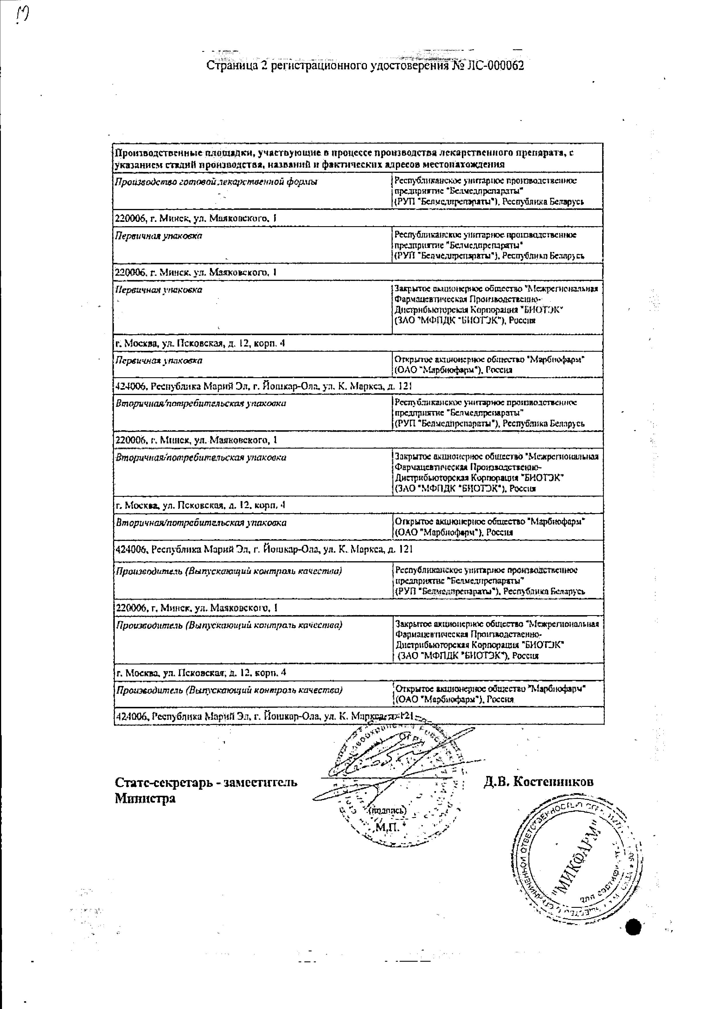 Сертификат на Валериана таблетки, покрытые пленочной оболочкой, 200 мг, 50 шт.