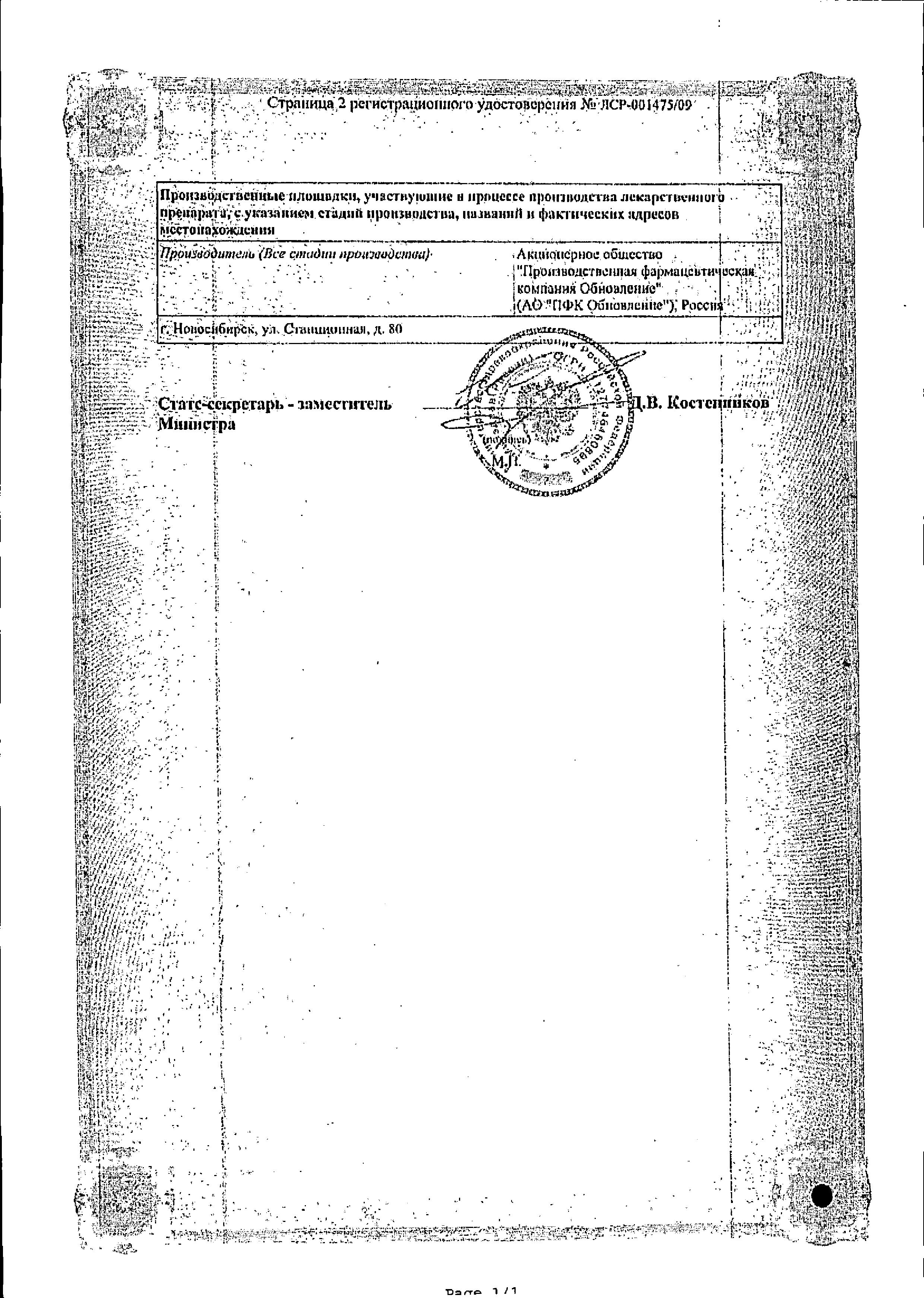 Сертификат на Лидокаин буфус, раствор для инъекций 20 мг/мл, ампулы 2 мл, 10 шт.