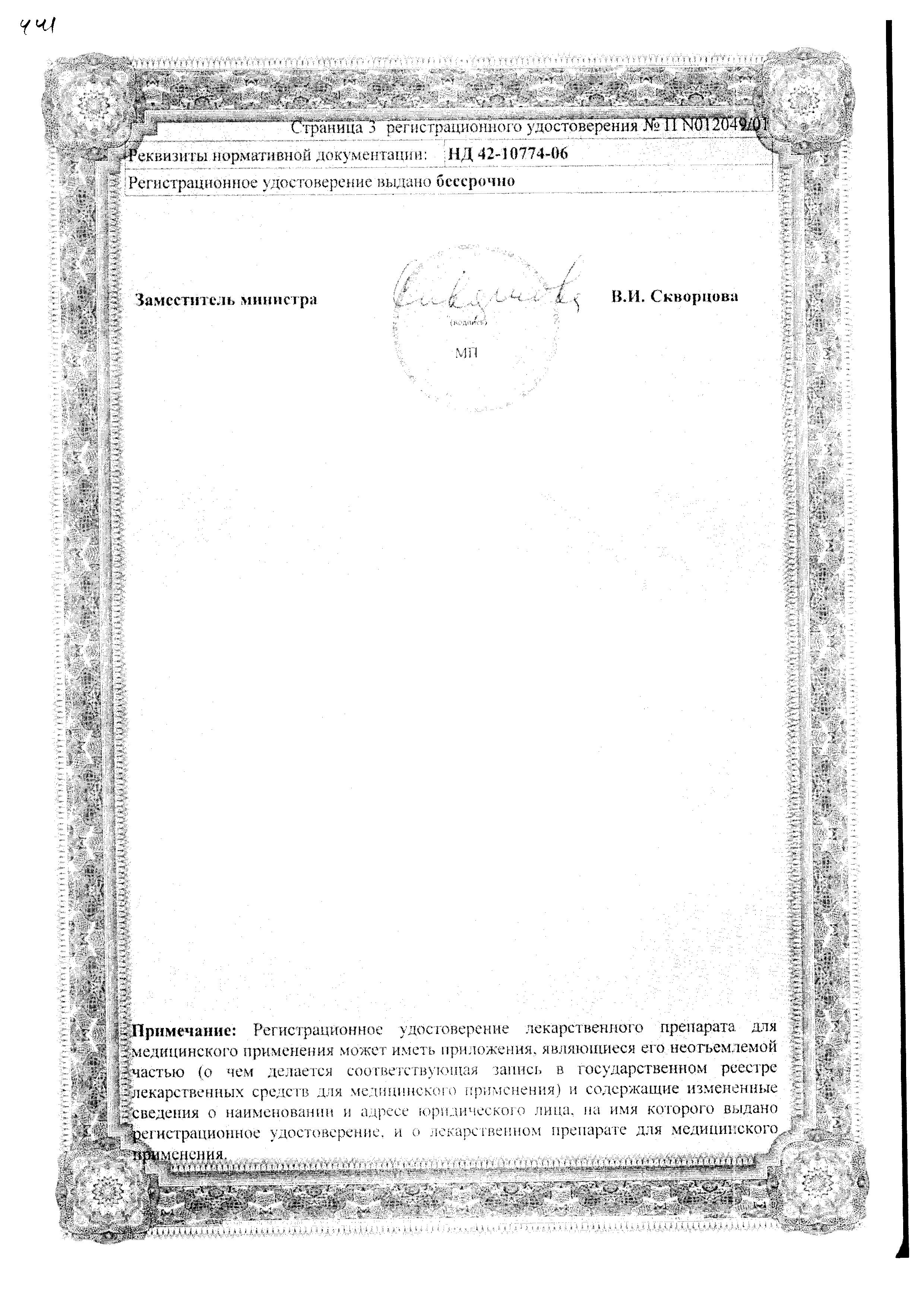 Сертификат на Эналаприл Гексал, таблетки 20 мг, 50 шт. (Салютас Фарма)