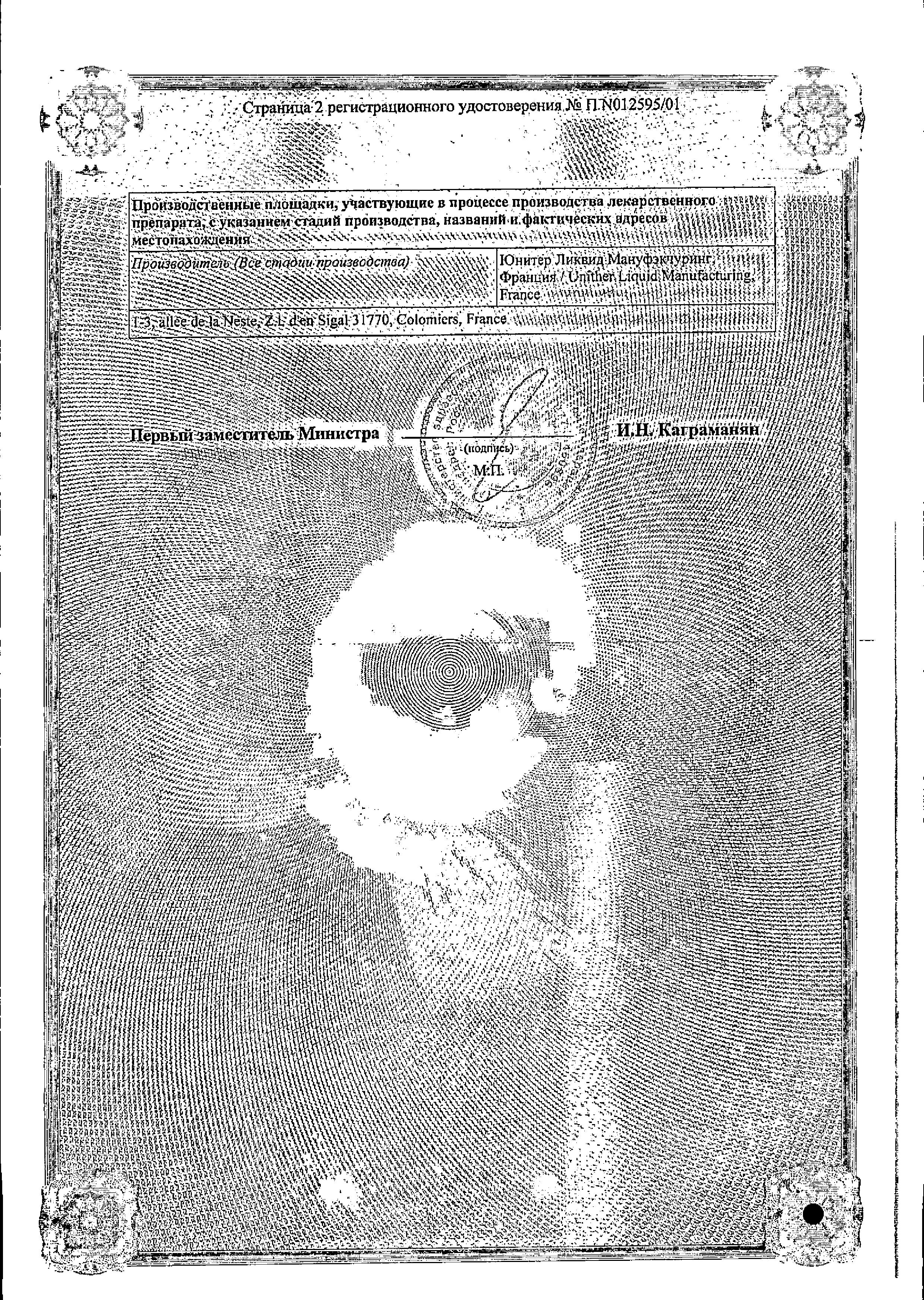 Сертификат на Депакин, сироп 57,64 мг/мл, 150 мл