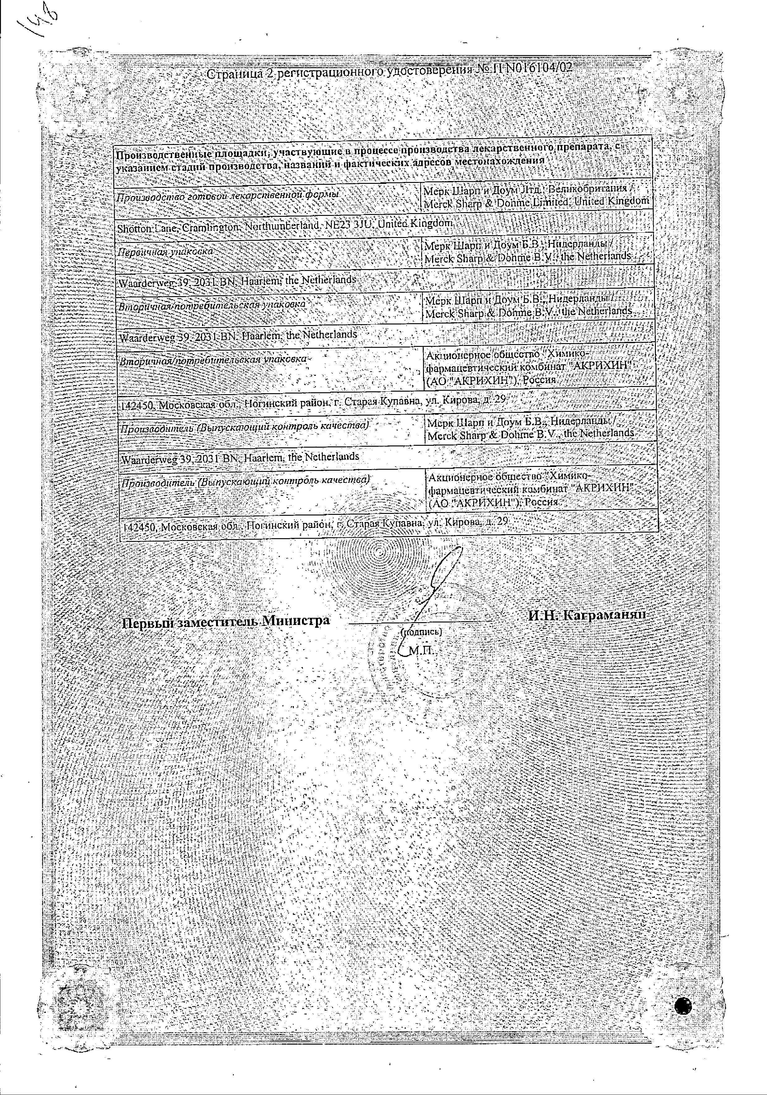 Сертификат на Сингуляр, таблетки жевательные 5 мг, 14 шт.