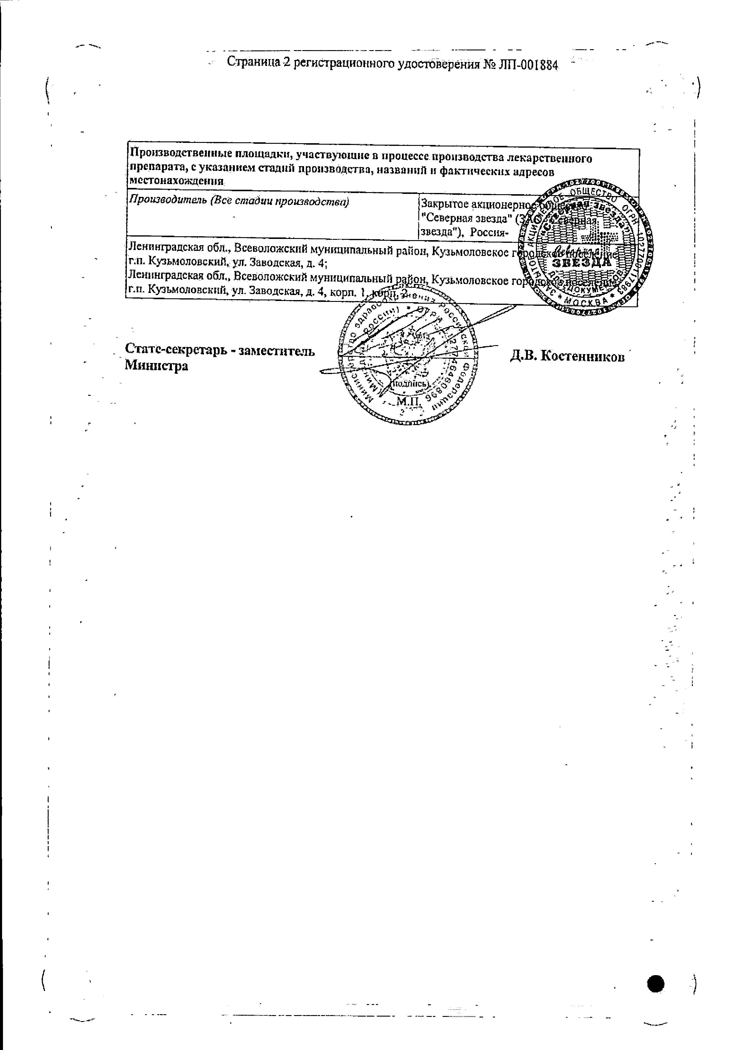Сертификат на Клопидогрел-СЗ, таблетки покрытые пленочной оболочкой 75 мг, 28 шт.