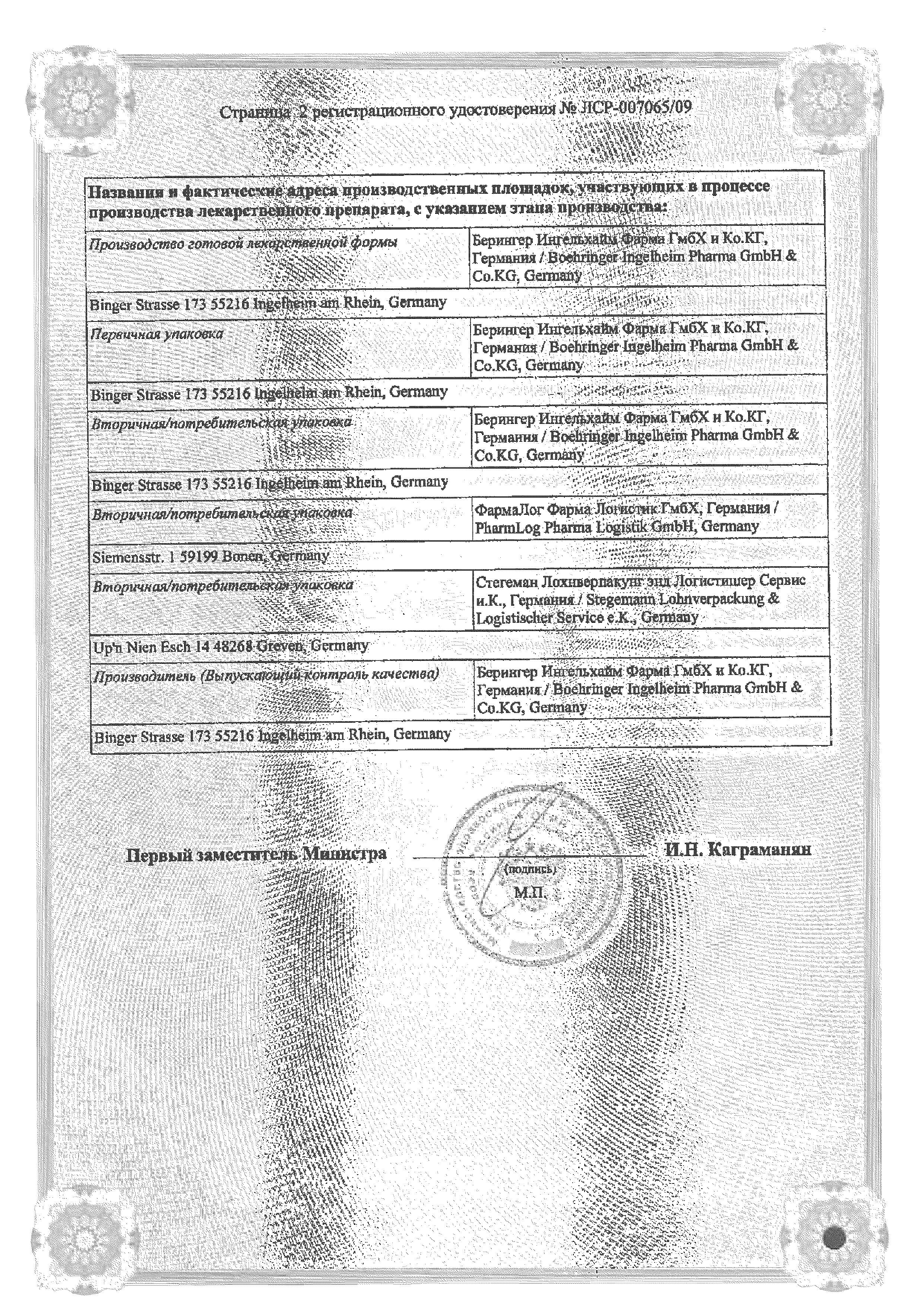 Сертификат на Прадакса, капсулы 110 мг, 60 шт.