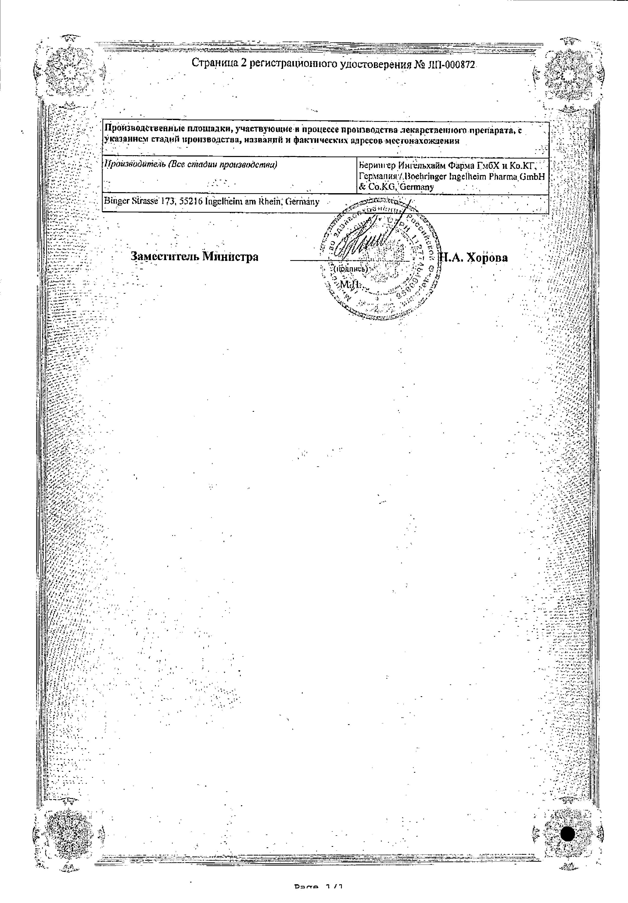 Сертификат на Прадакса, капсулы 150 мг, 60 шт.