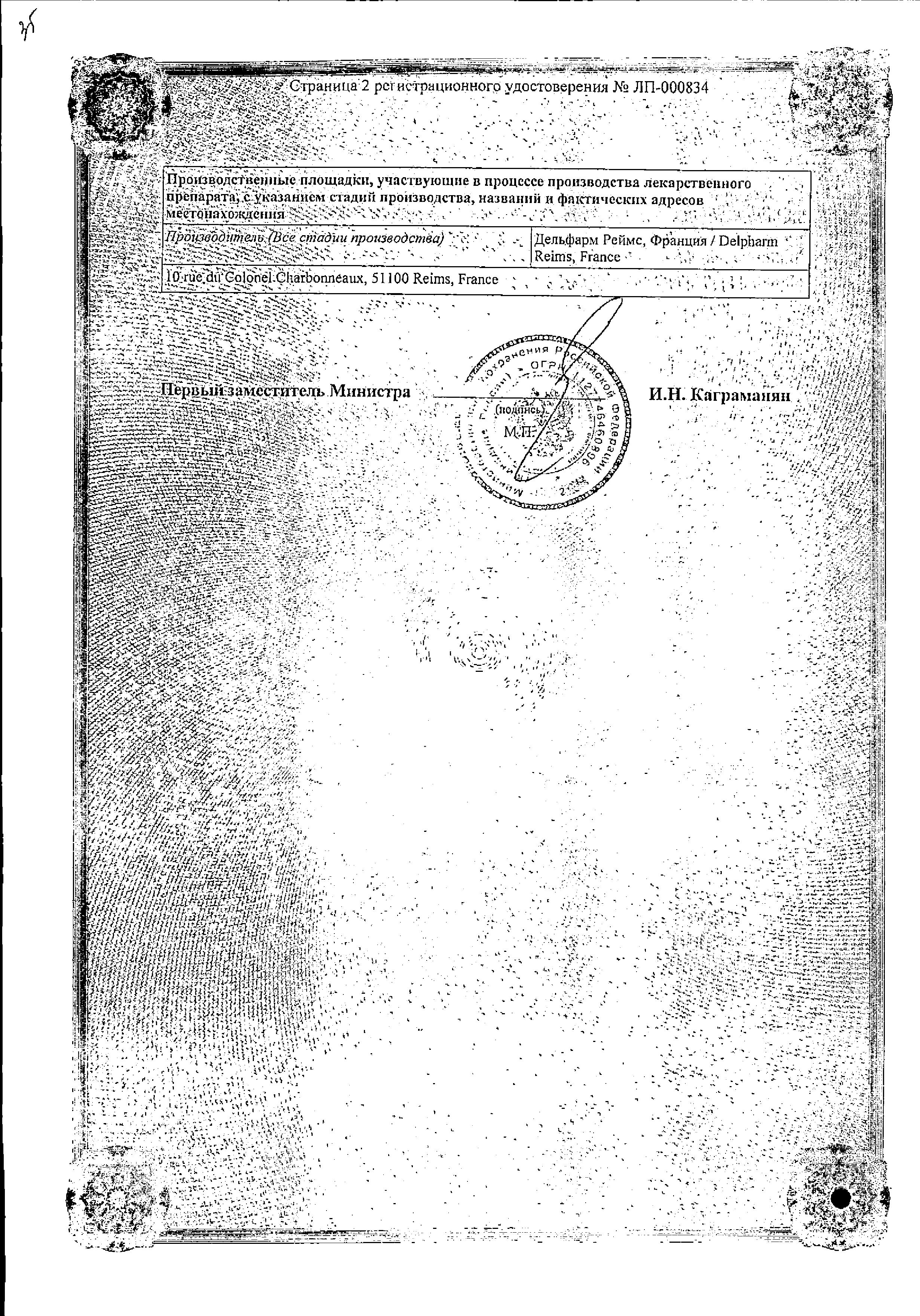 Сертификат на Гутталакс, таблетки 5 мг, 20 шт.