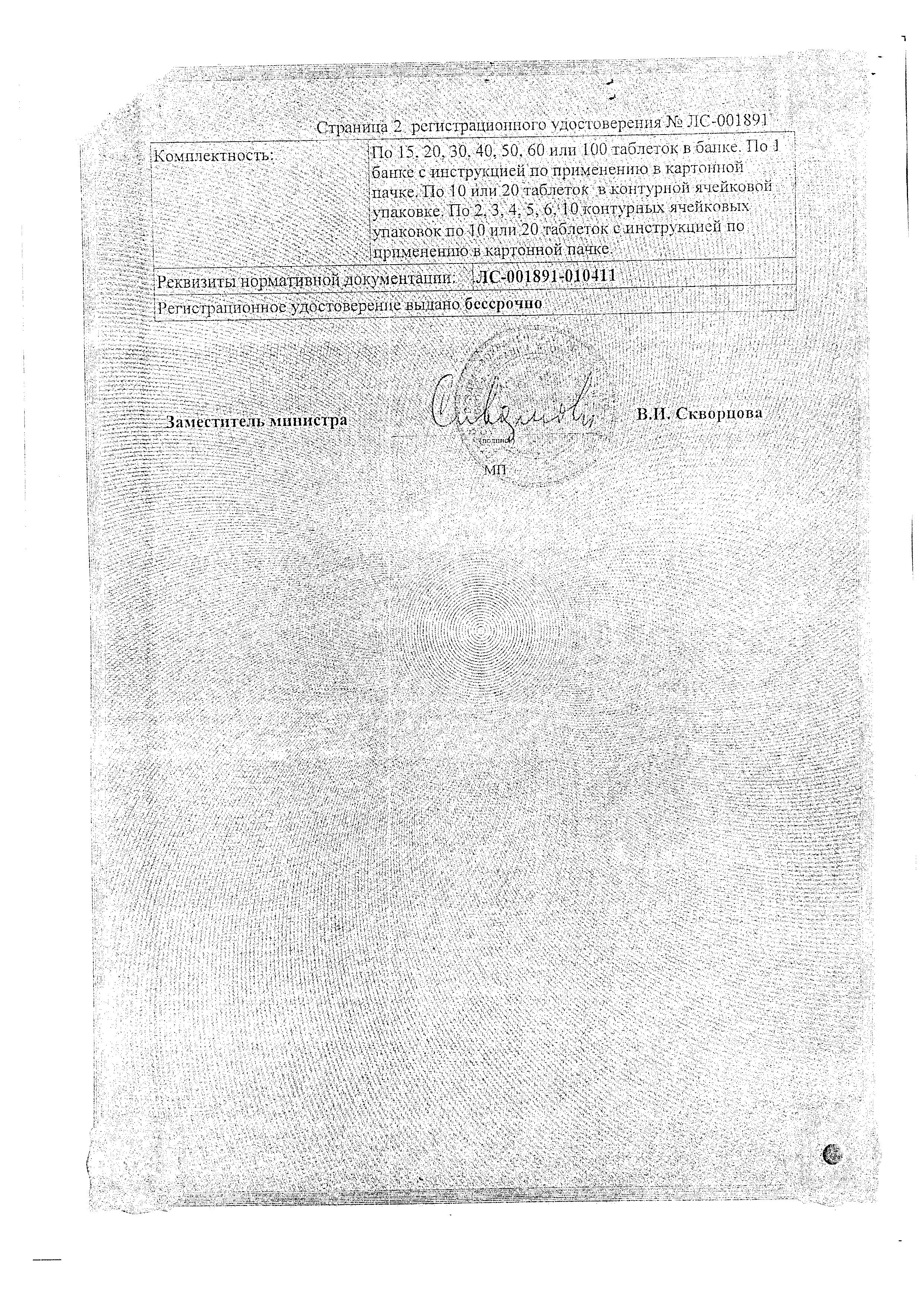 Сертификат на Мастопол, таблетки, 60 шт.