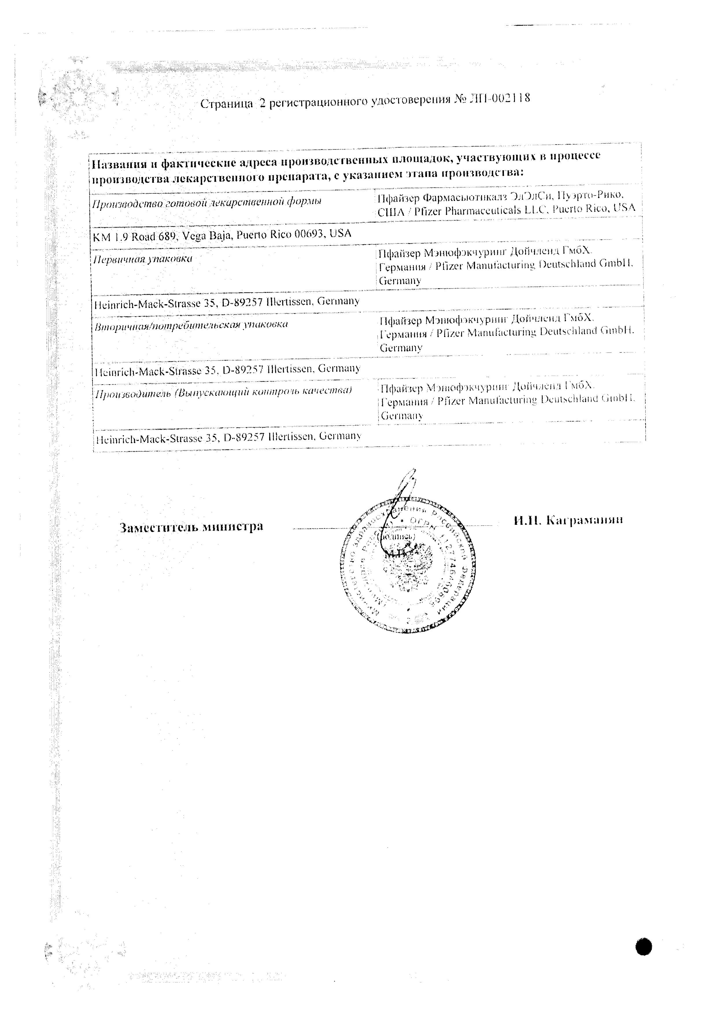 Сертификат на Целебрекс, капсулы 400 мг (1 шт.) + 200 мг (5 шт.)