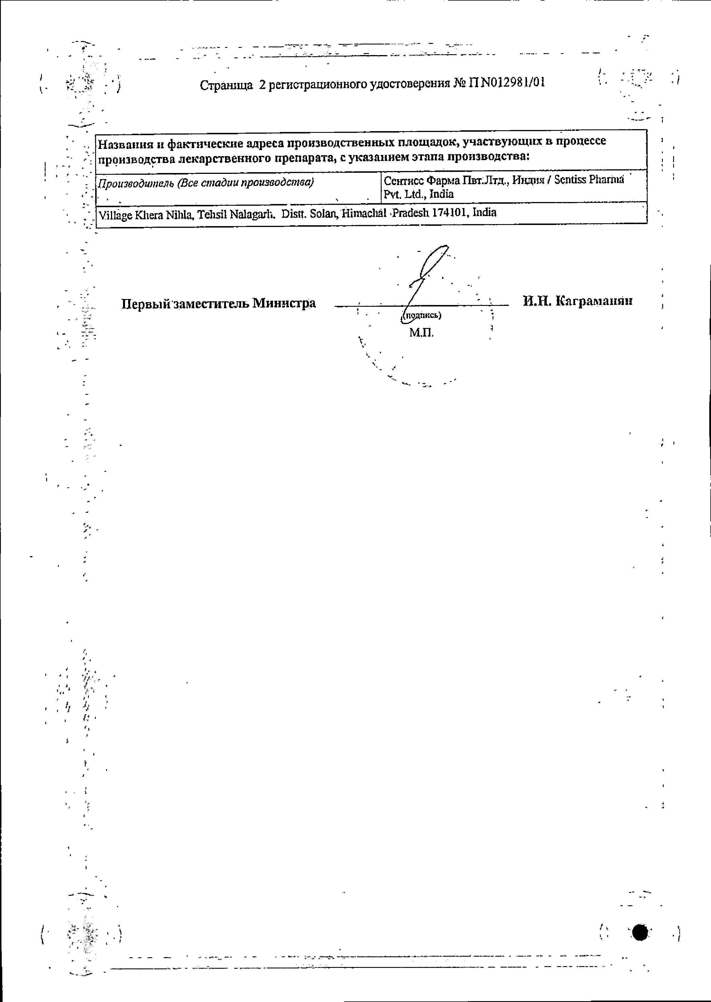 Сертификат на Ципромед, капли глазные 0.3%, 5 мл