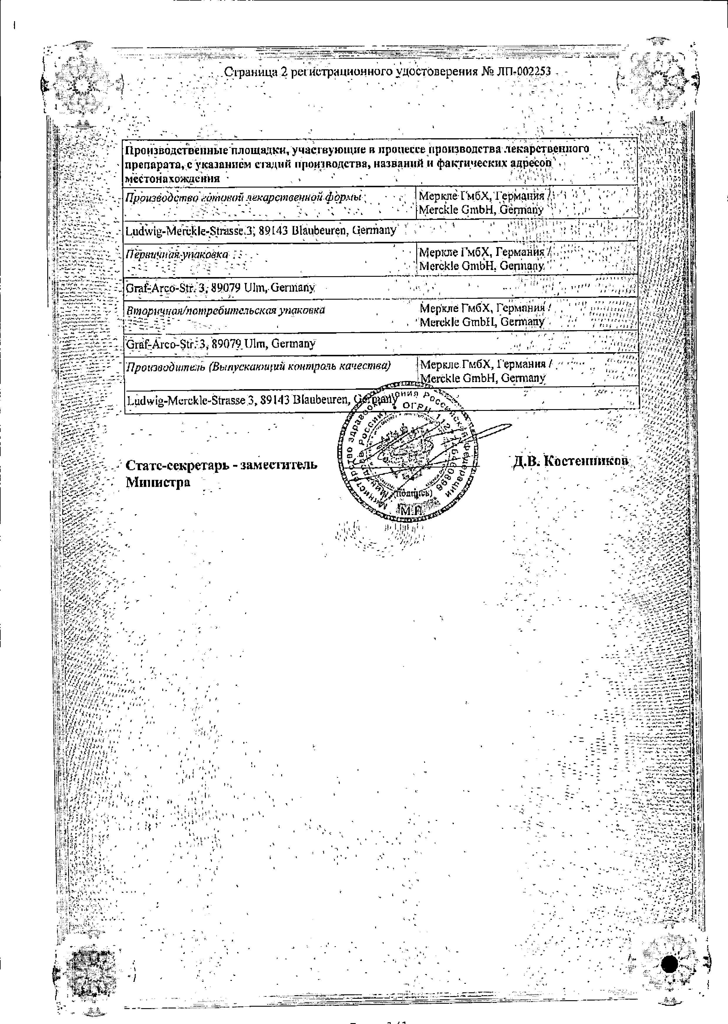 Сертификат на Индапамид ретард-Тева, таблетки пролонг, покрыт. плен. об. 1,5 мг, 30 шт.