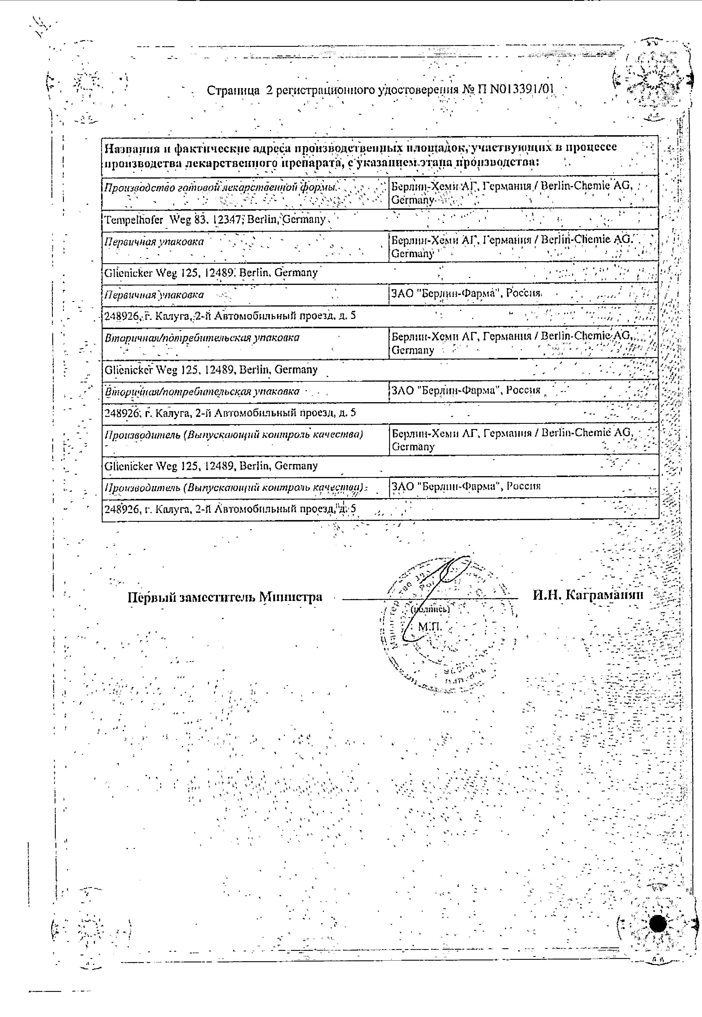 Сертификат на Мезим форте, таблетки, 20 шт.