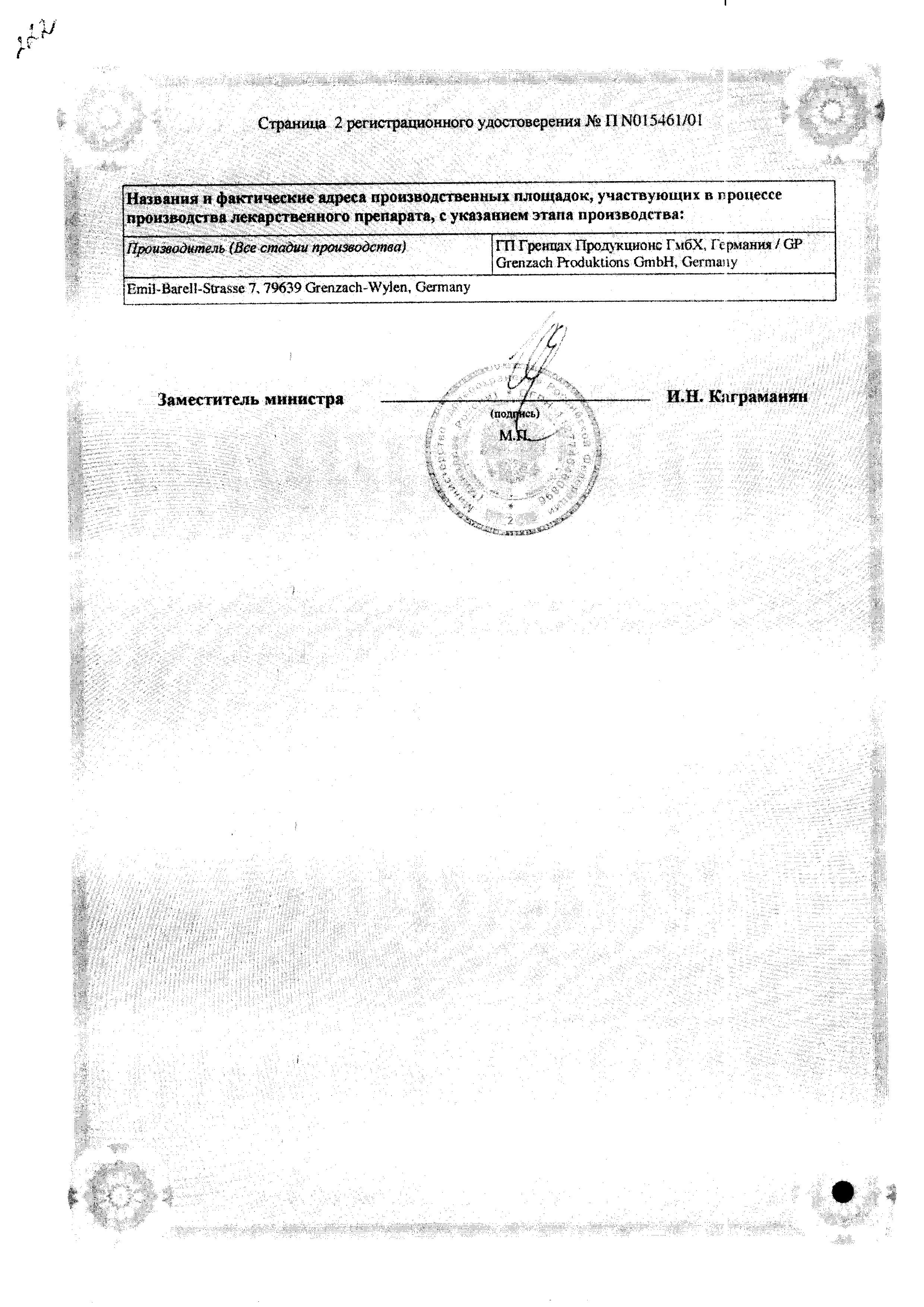 Сертификат на Бепантен плюс, крем 5%+0.5% 100 г, 1 шт.