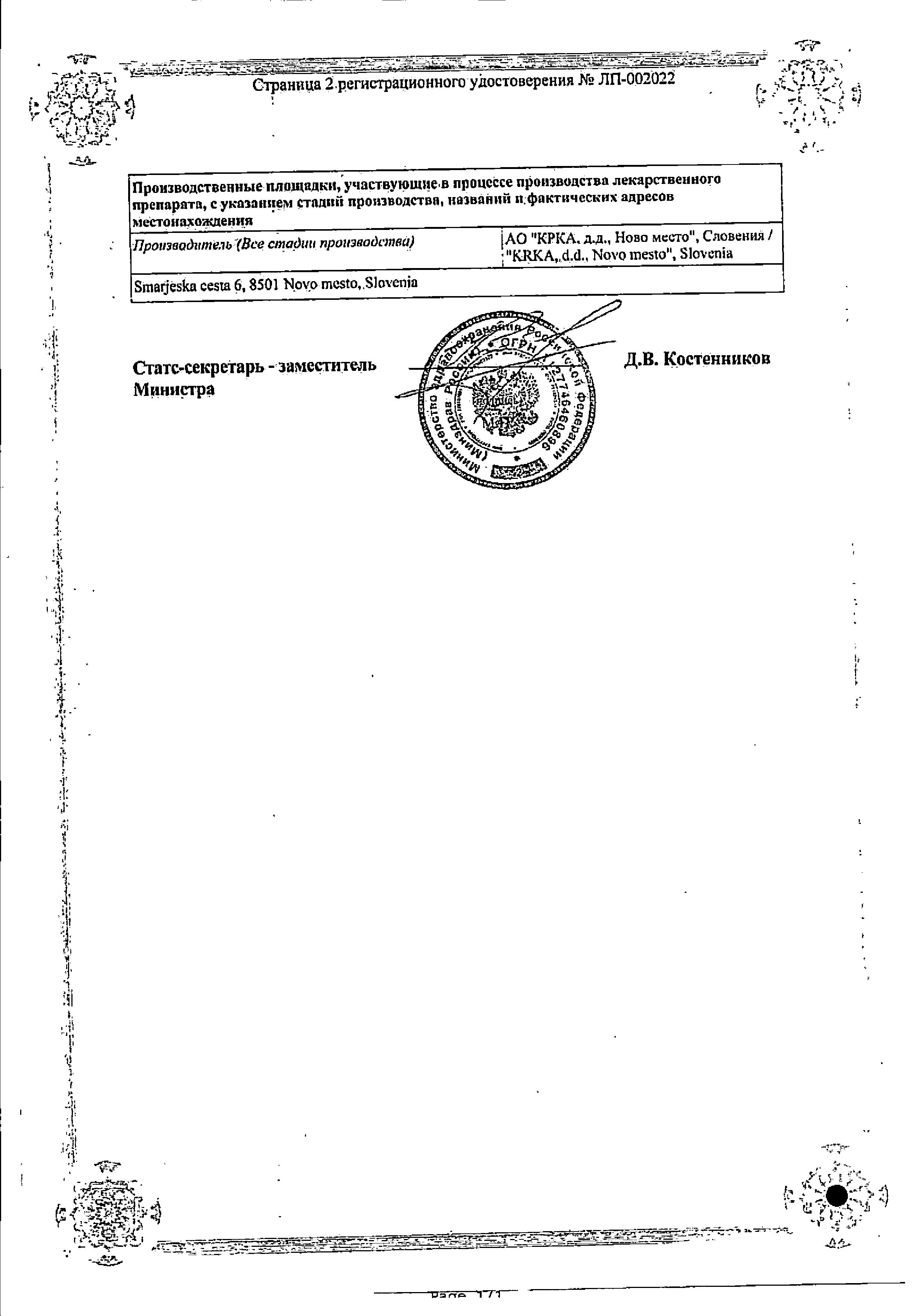 Сертификат на Лориста Н100, таблетки покрыт. плен. об. 100 мг+12,5 мг, 90 шт.